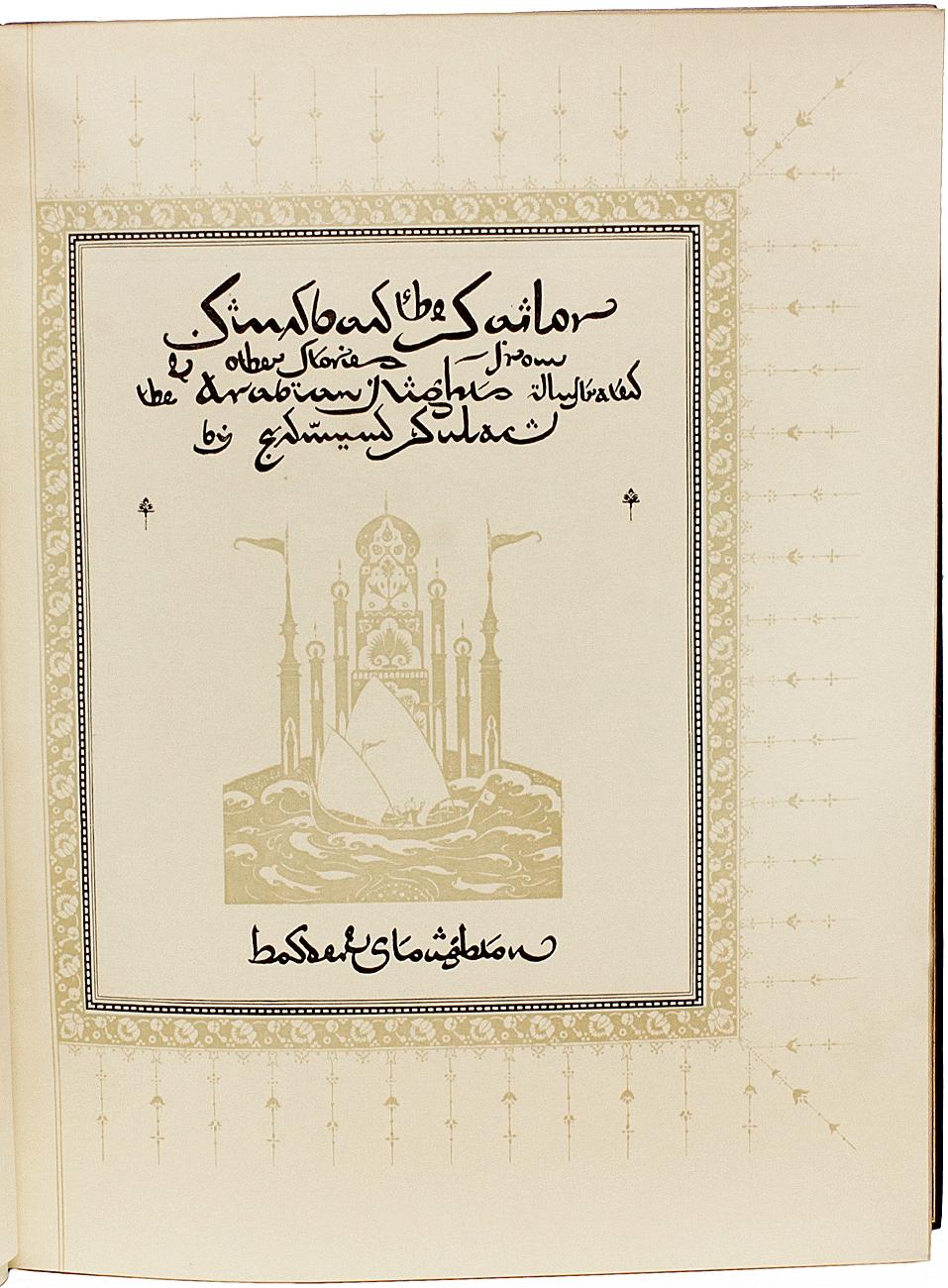 Sinbad der Matrosen. ILLUSTRATED BY EDMUND DULAC - IN A FINE ONLAY BINDING! (Frühes 20. Jahrhundert) im Angebot
