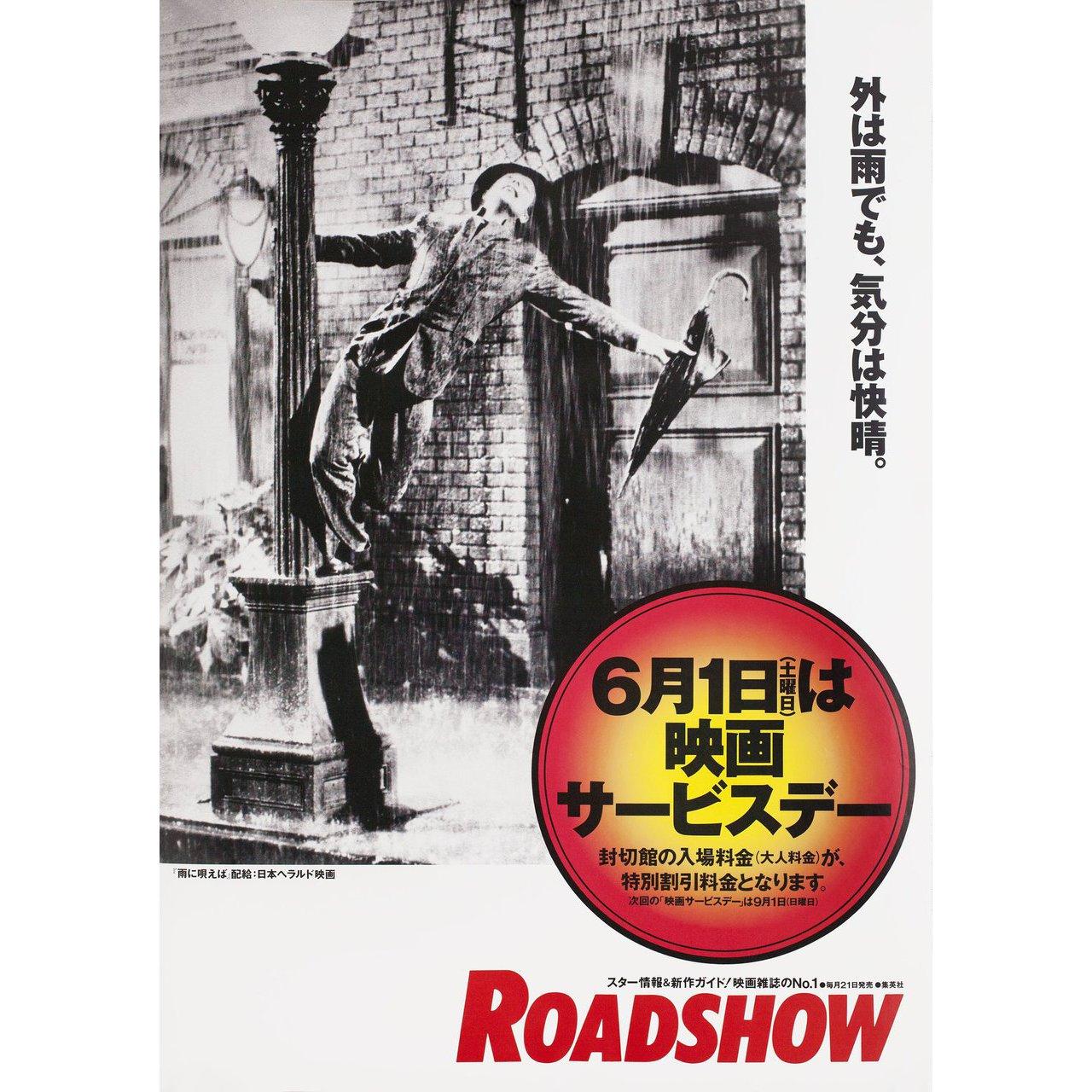 Singin' in the Rain R1980s Japanese B2 Film Poster