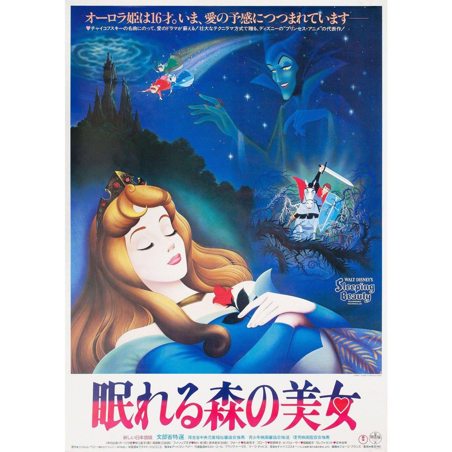 Sleeping Beauty R1984 Japanese B2 Film Poster At 1stdibs Sleeping Beauty R1984 Japanese B2 Film Poster At 1stdibs