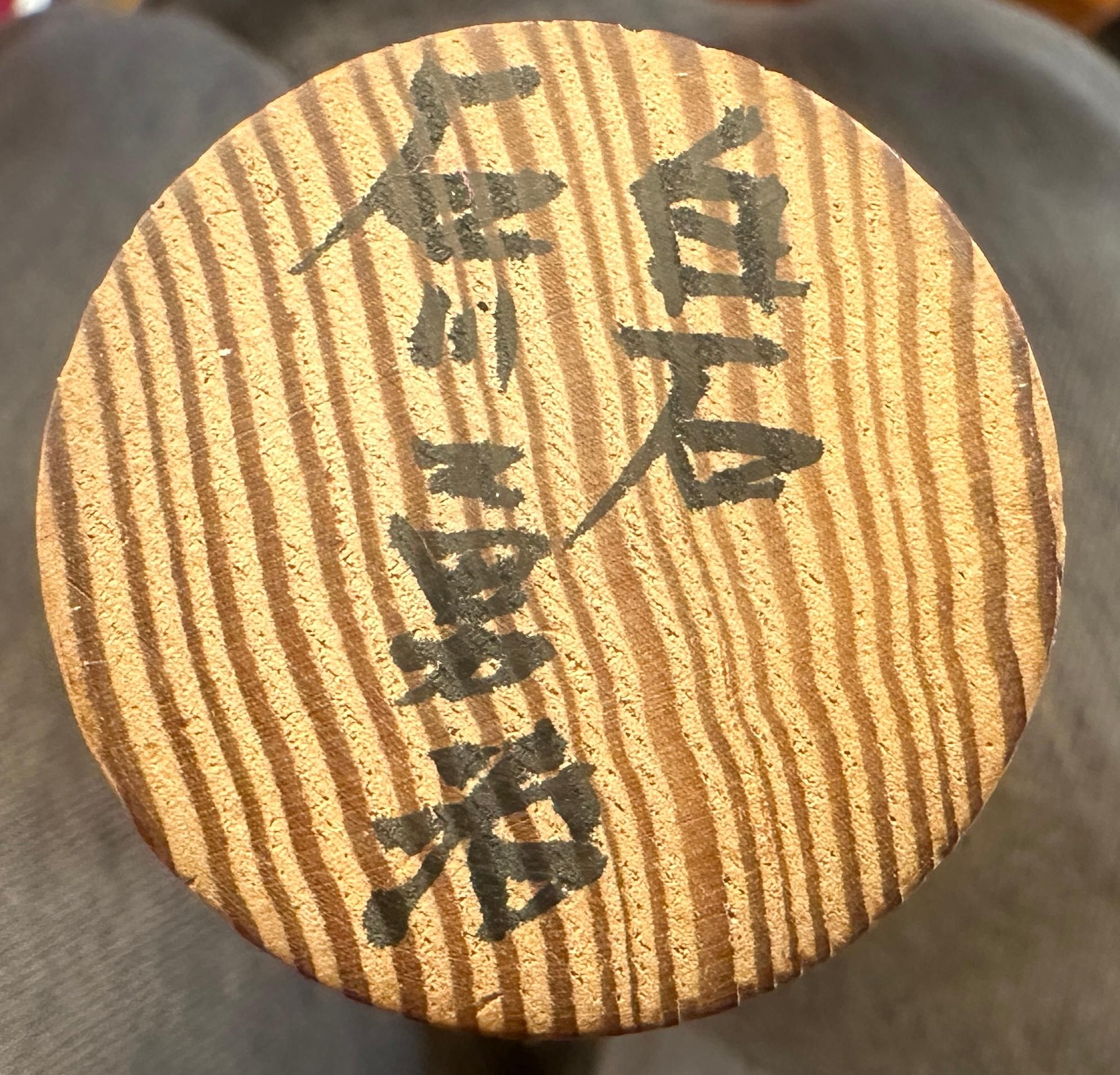 Petite poupée Kokeshi japonaise traditionnelle des années 1970 par Matogoro Kyomi 12