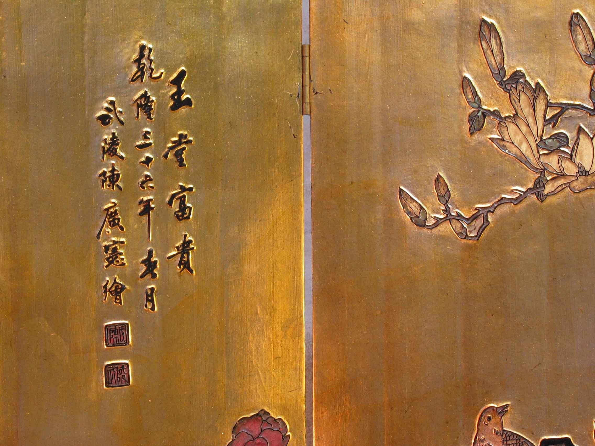 Small Chinese Coromandel and Lacquer Four-Fold Screen, Mid-20th Century 1