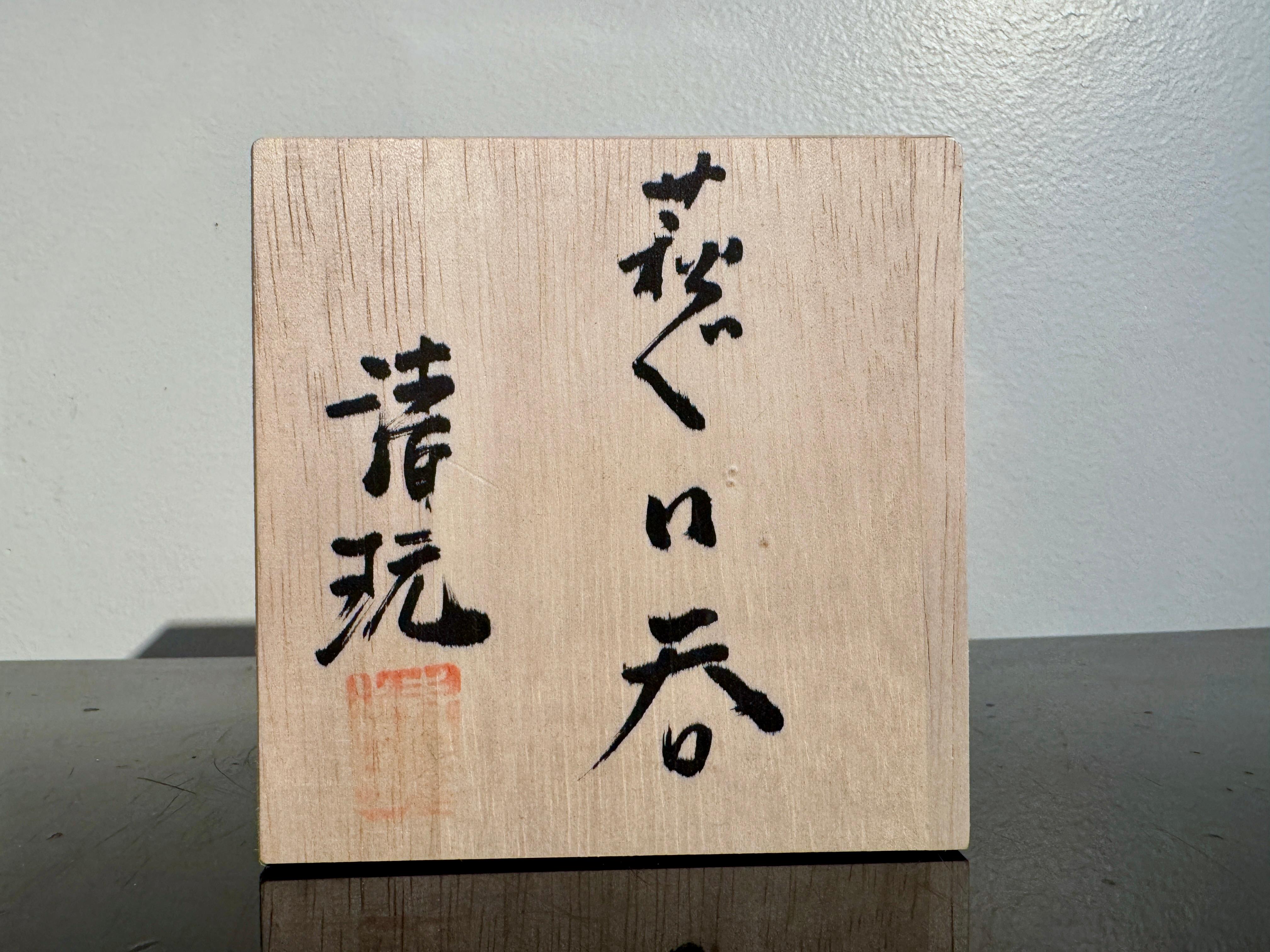 Japanische Oni Hagi Chawan (Teeschale)  von Seigan Yamane, ca. 2010, Japan im Angebot 7