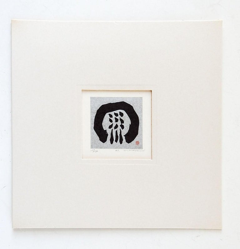 Small Mid Century Haku Maki Abstract Woodblock Print For Sale at 1stDibs