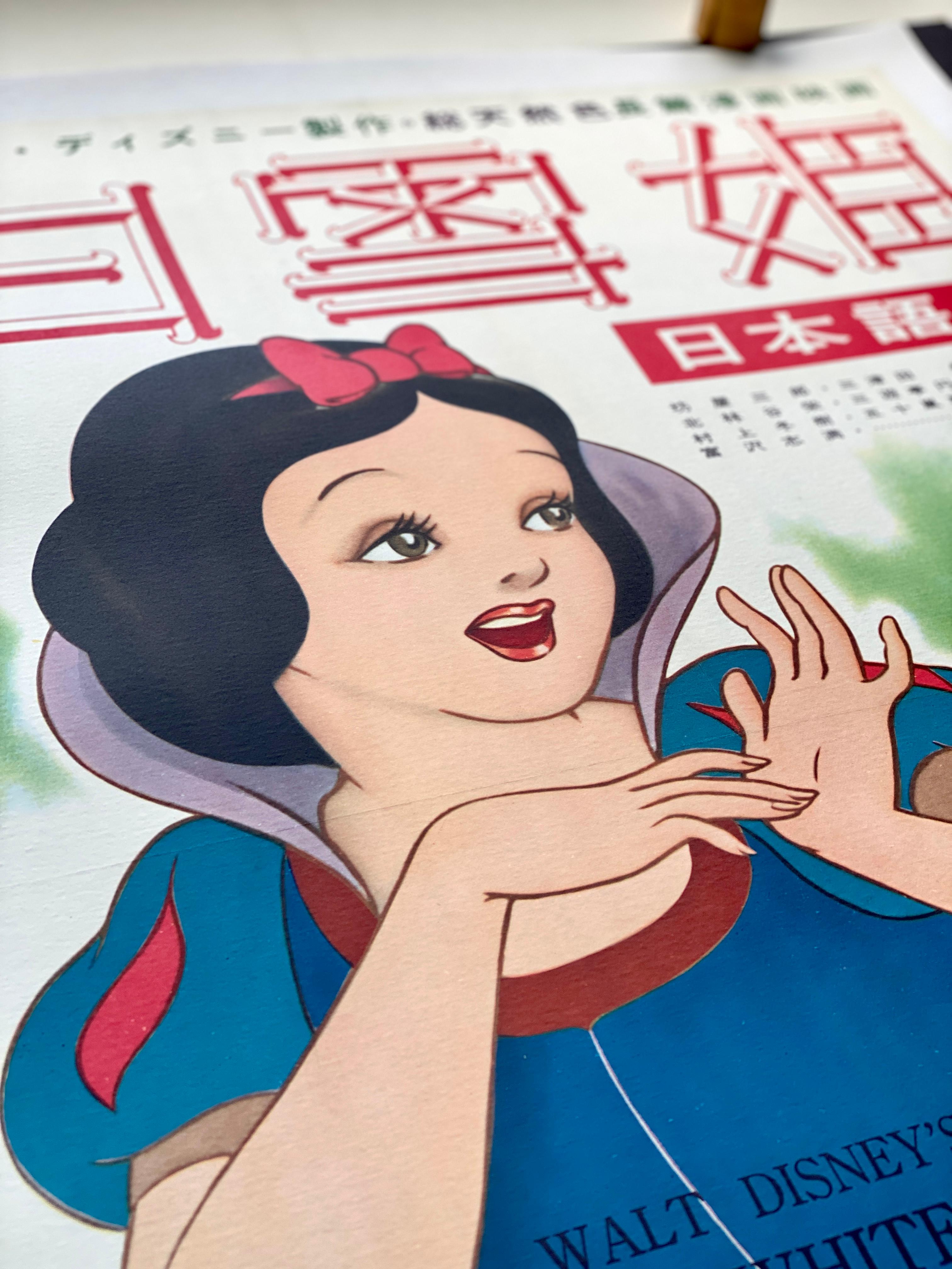 'Snow White and the Seven Dwarfs' Original Vintage Movie Poster, Japanese, 1950s 1