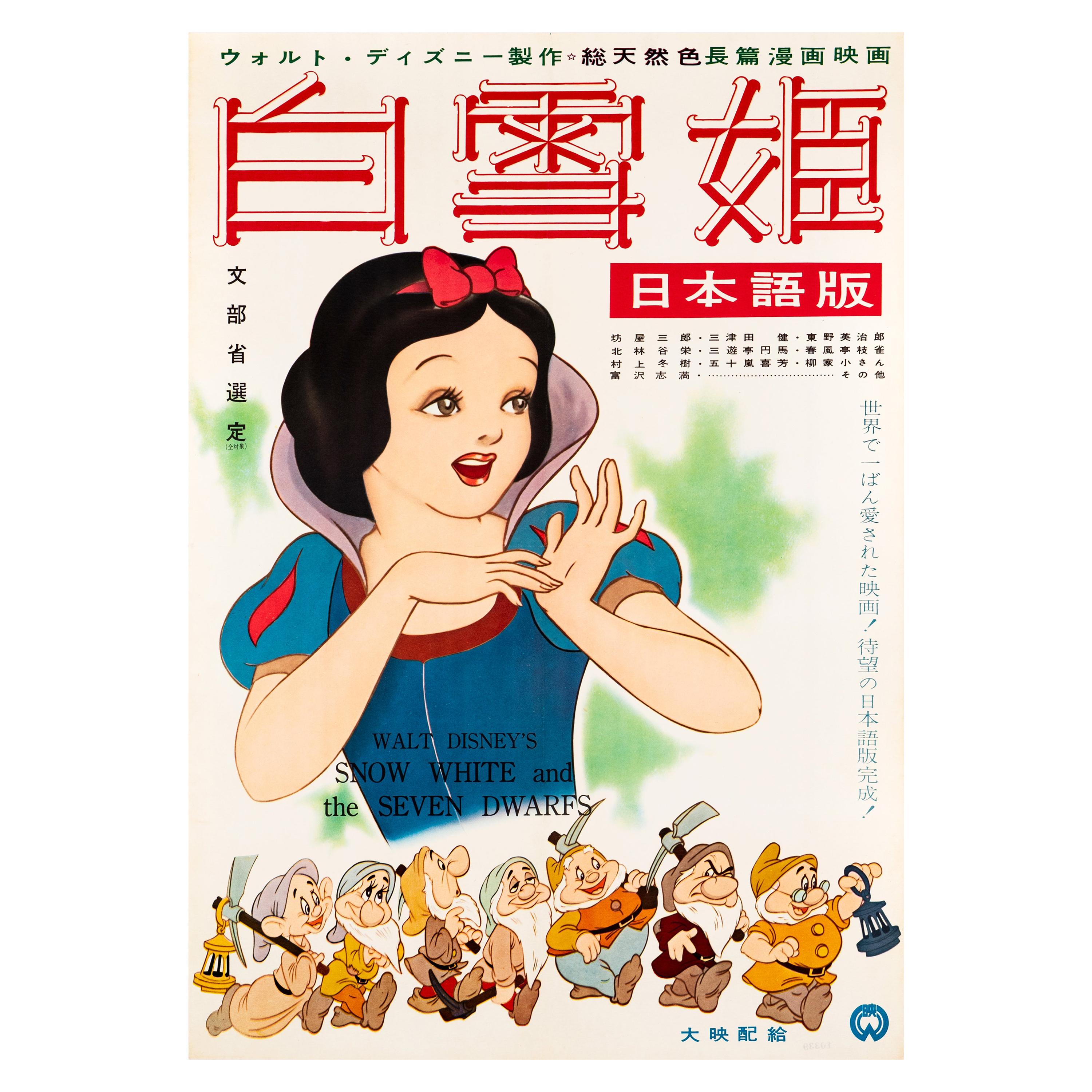 'Snow White and the Seven Dwarfs' Original Vintage Movie Poster, Japanese, 1950s