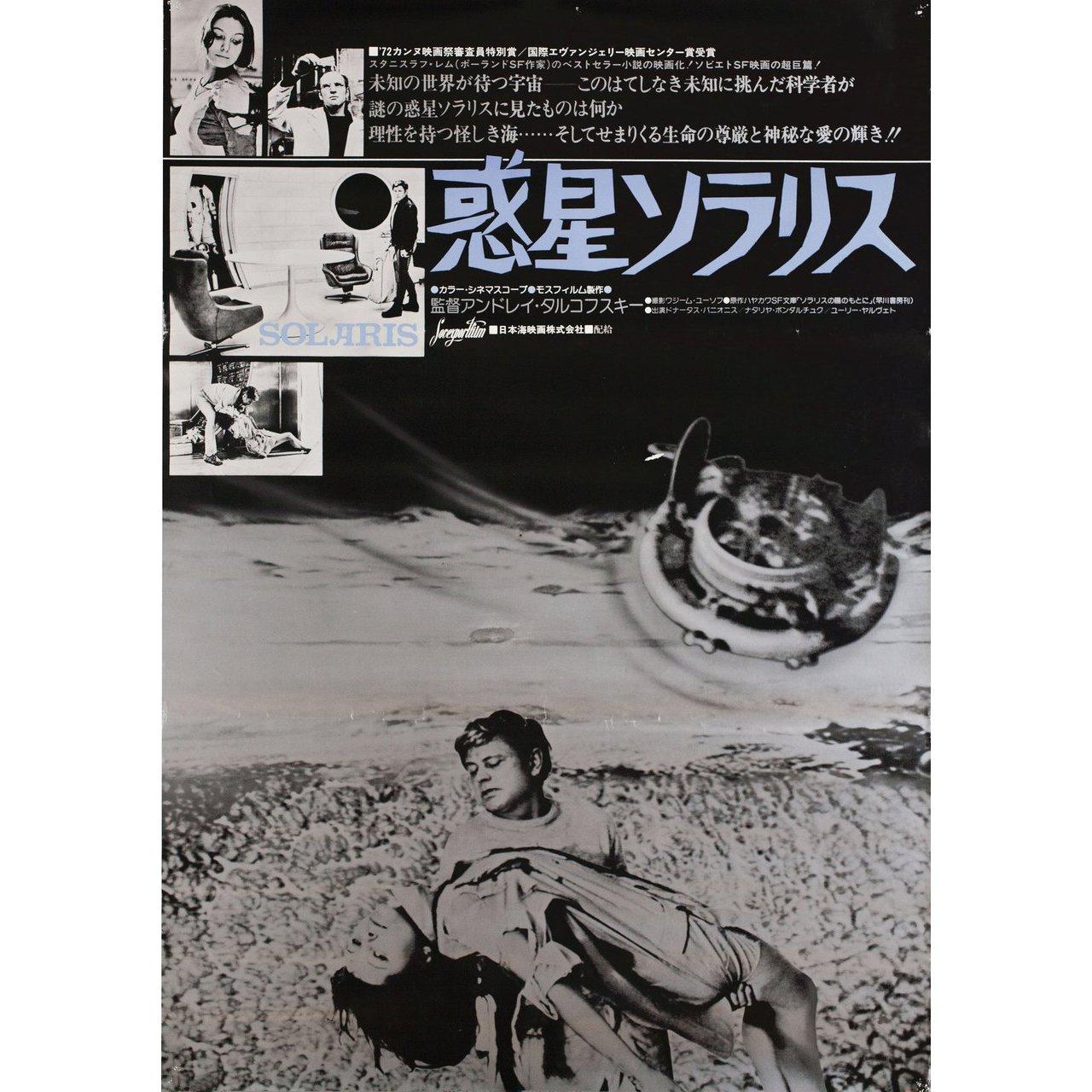 Original 1977 Japanese B2 poster for the first Japanese theatrical release of the 1972 film Solaris directed by Andrei Tarkovsky with Natalya Bondarchuk / Donatas Banionis / Juri Jarvet / Vladislav Dvorzhetskiy. Very Good condition, tri-fold wtih