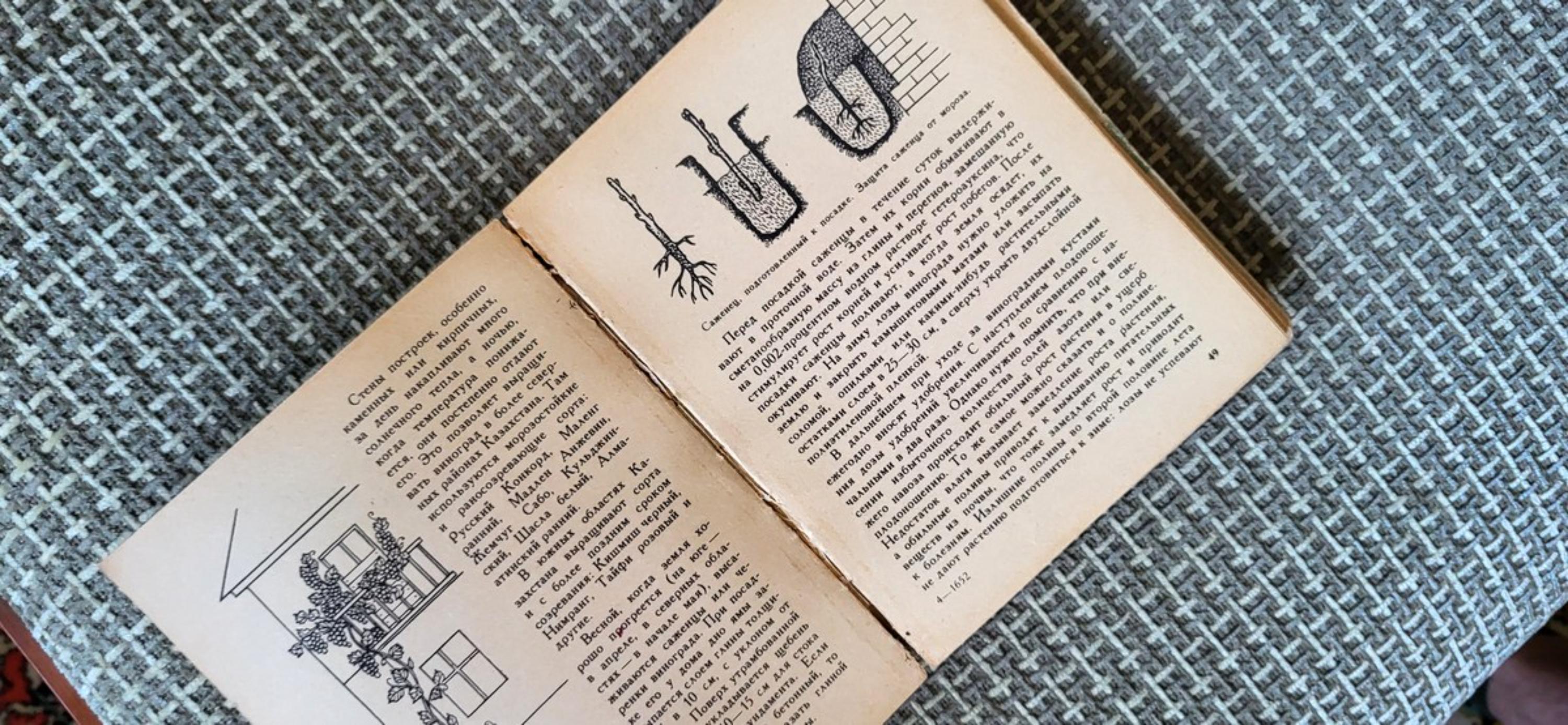 Libro di giardinaggio di epoca sovietica, 