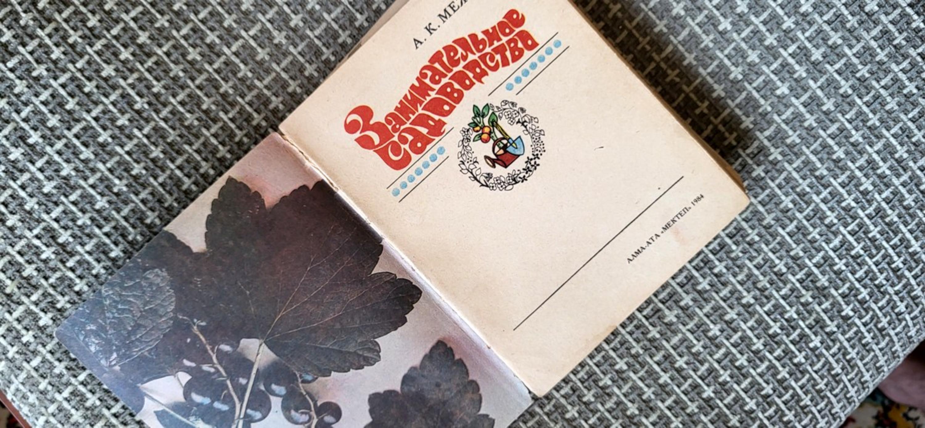 Libro di giardinaggio di epoca sovietica, 