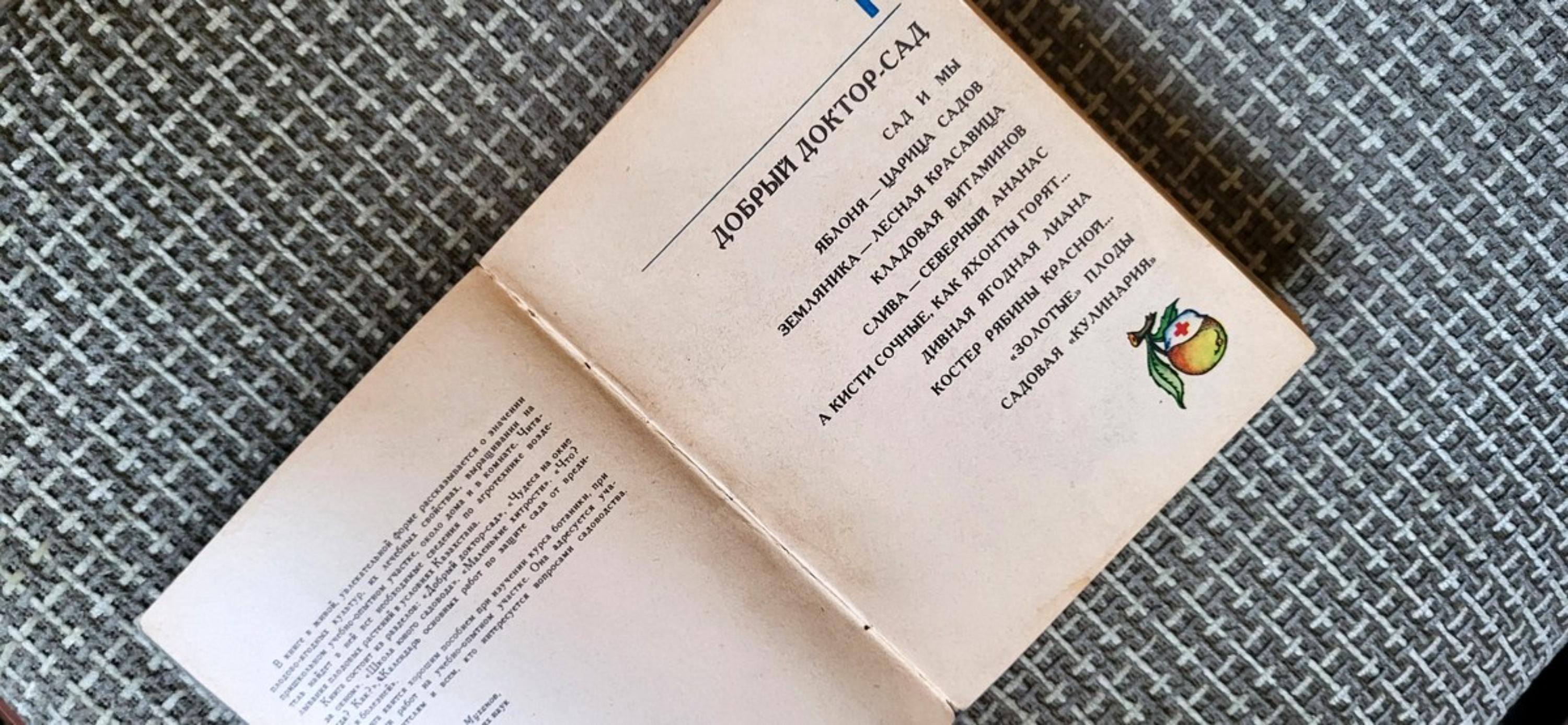Libro di giardinaggio di epoca sovietica, 