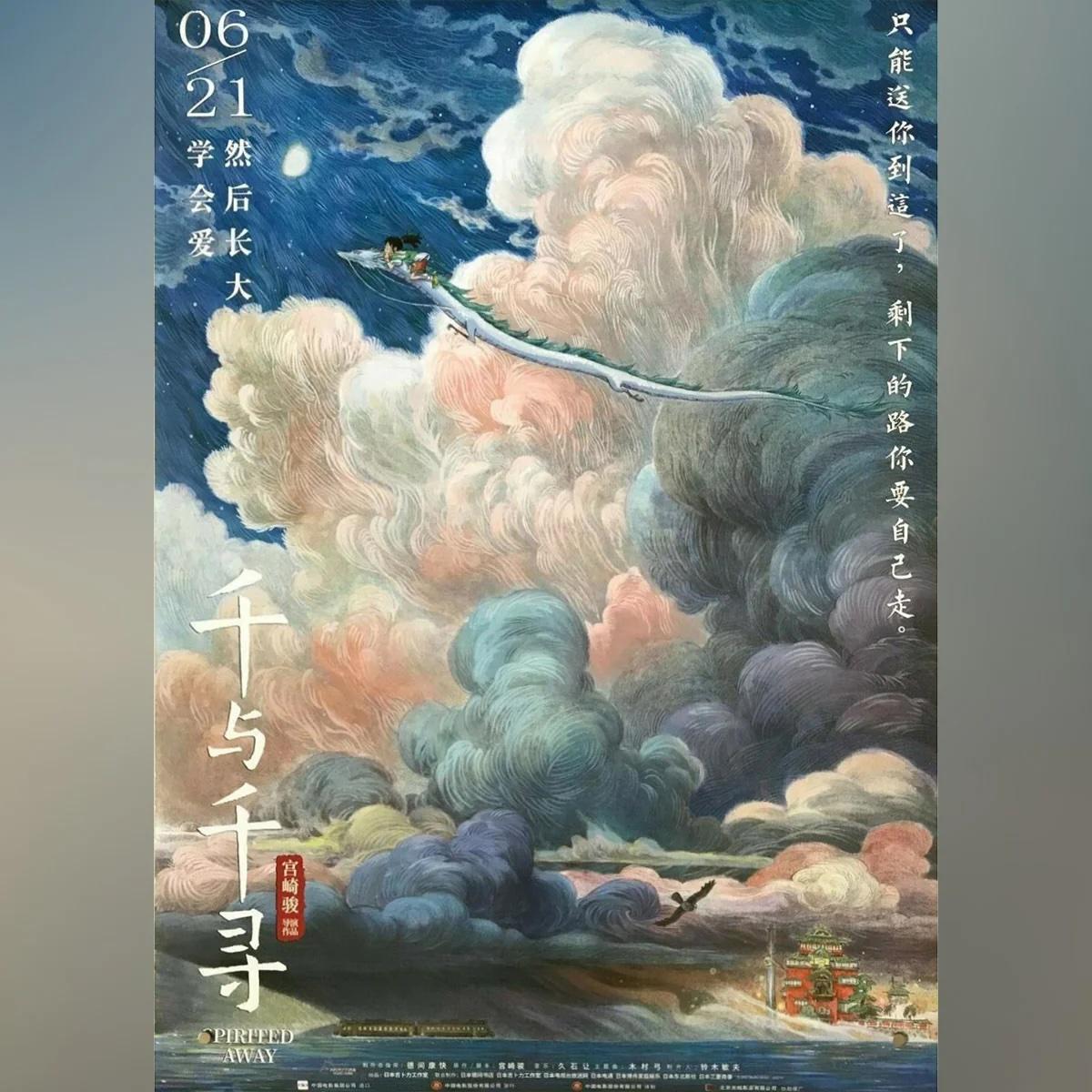 Spirited Away (2019R)
Original ein Blatt (29 x 41 Zoll)

Spezielles doppelseitiges chinesisches Vorab-Plakat für Hayao Miyazakis gefeierten Studio Ghibli-Film 