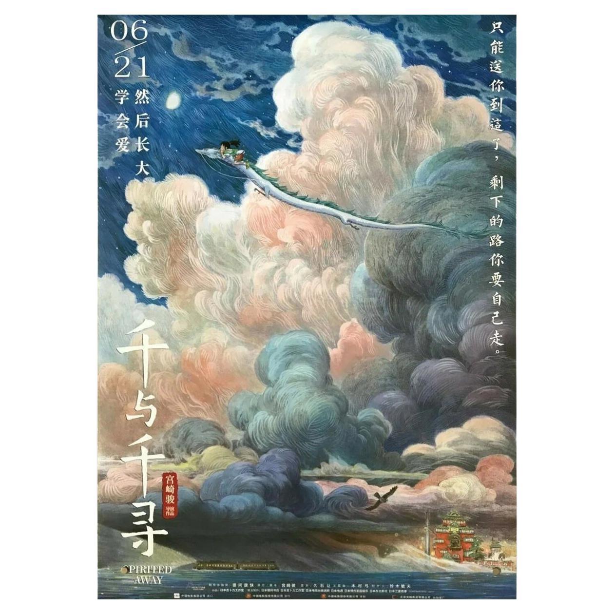Spirited Away (2019R)