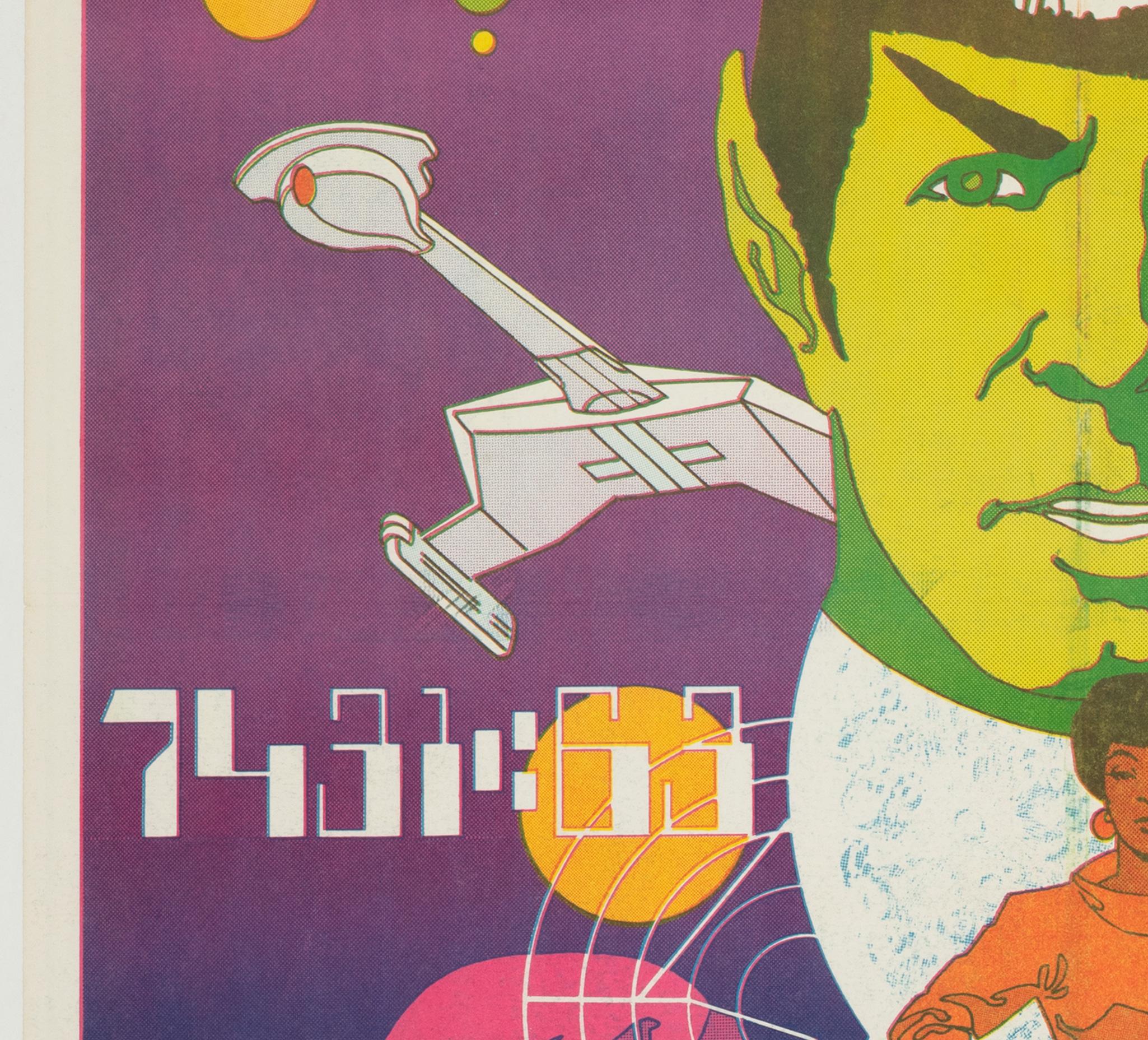 20ième siècle Affiche spéciale de Star Trek des années 1970, Steranko en vente