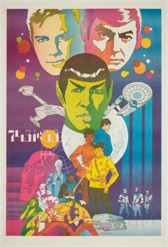Vintage Star Trek 1970s US Special Poster, Steranko
