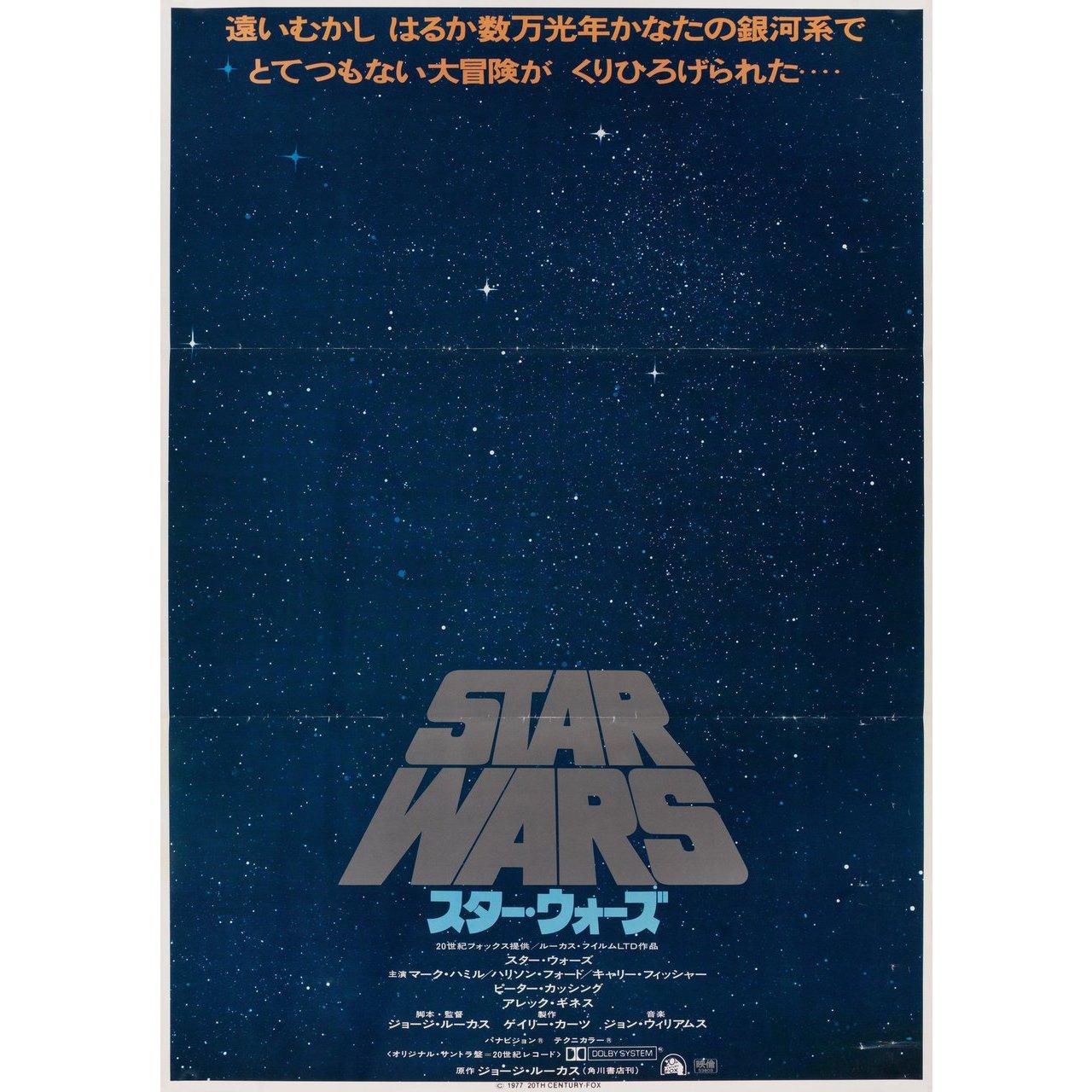 Affiche originale japonaise B2 de 1977 pour le film La Guerre des étoiles (Un nouvel espoir) réalisé par George Lucas avec Mark Hamill / Harrison Ford / Carrie Fisher / Alec Guinness / Peter Cushing. Très bon état, plié. De nombreuses affiches