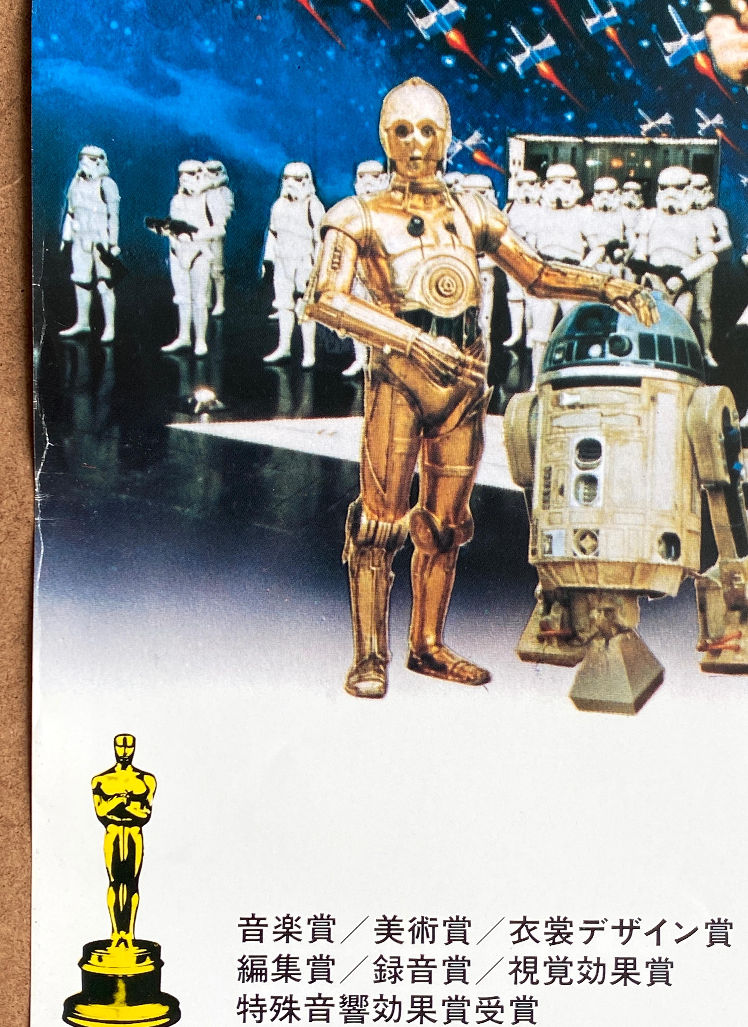 Space Age 'Star Wars' Original Vintage Japanese B2 Movie Poster, 1978