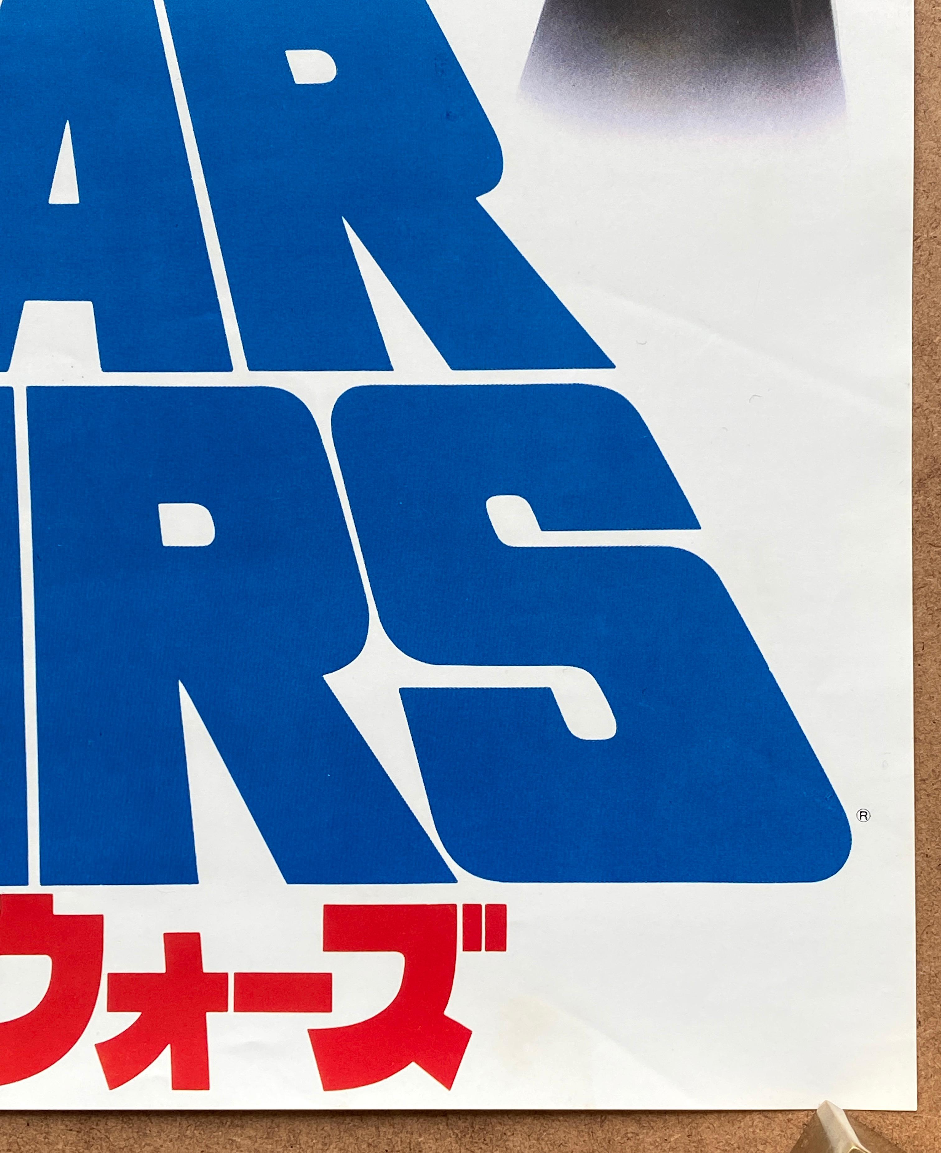Late 20th Century 'Star Wars' Original Vintage Japanese B2 Movie Poster, 1978