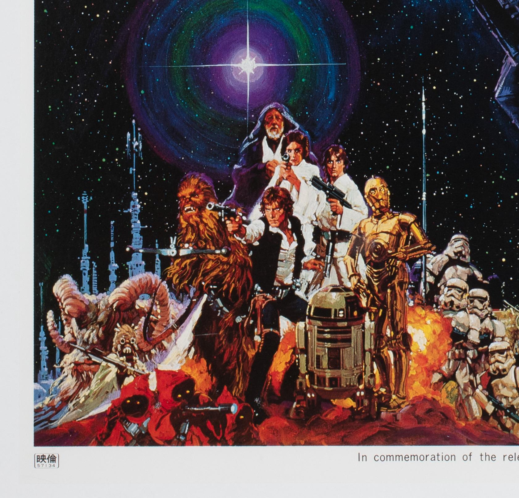 Star Wars R1982 Poster cinematografico giapponese B2, Noriyoshi Ohrai in vendita 1