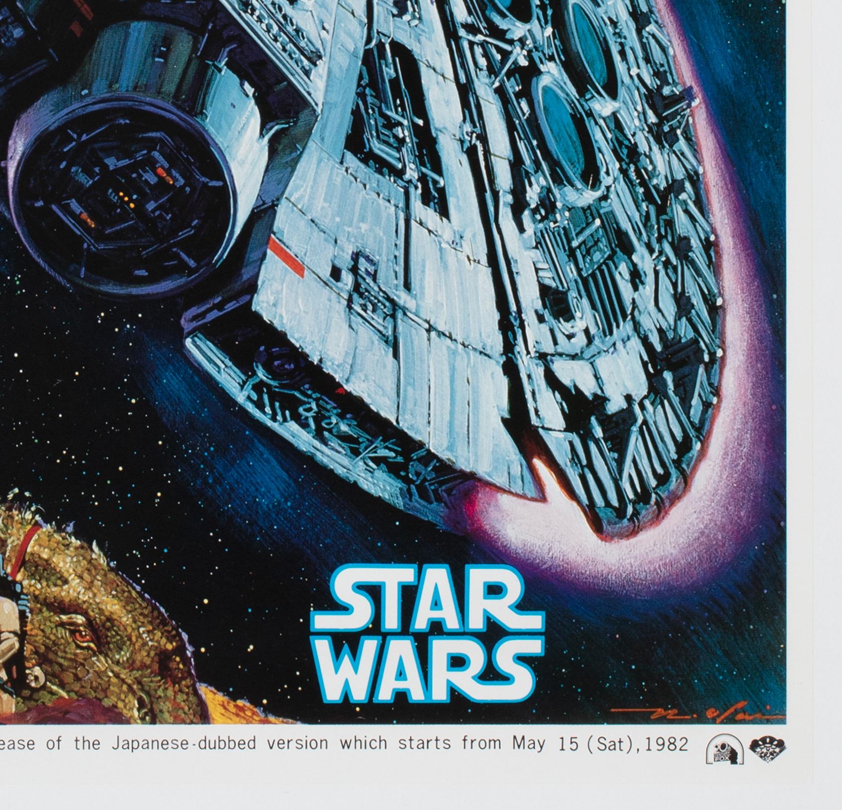 Star Wars R1982 Poster cinematografico giapponese B2, Noriyoshi Ohrai in vendita 2