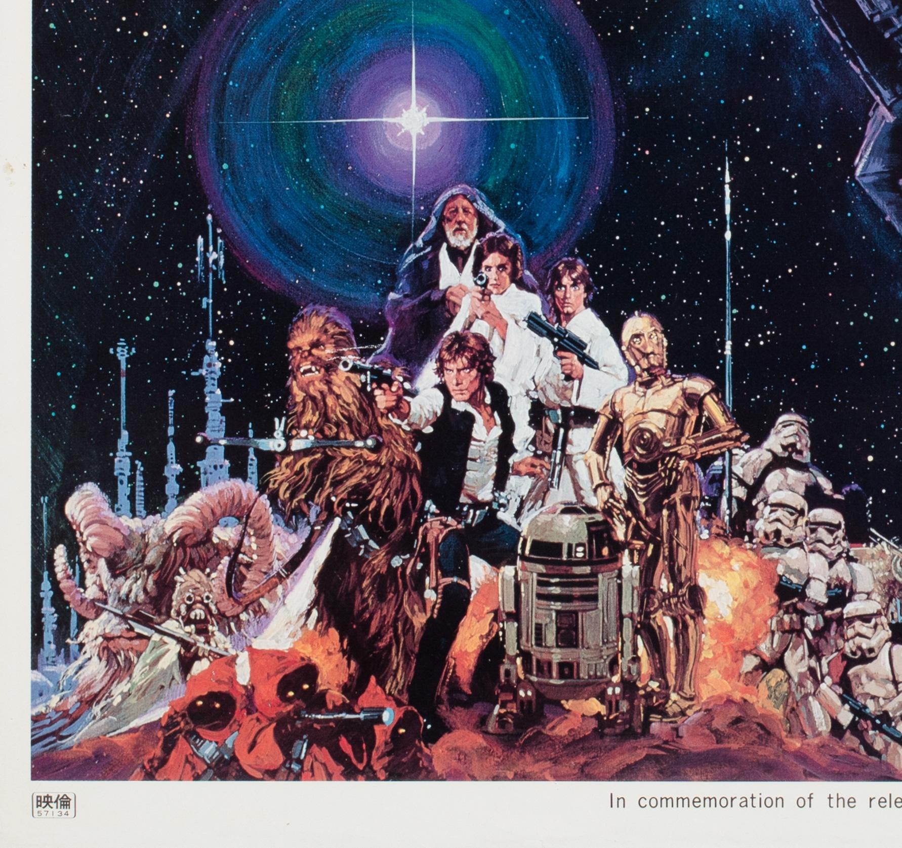 Star Wars R1982 Japanese B2 Film Poster, Noriyoshi Ohrai For Sale 2