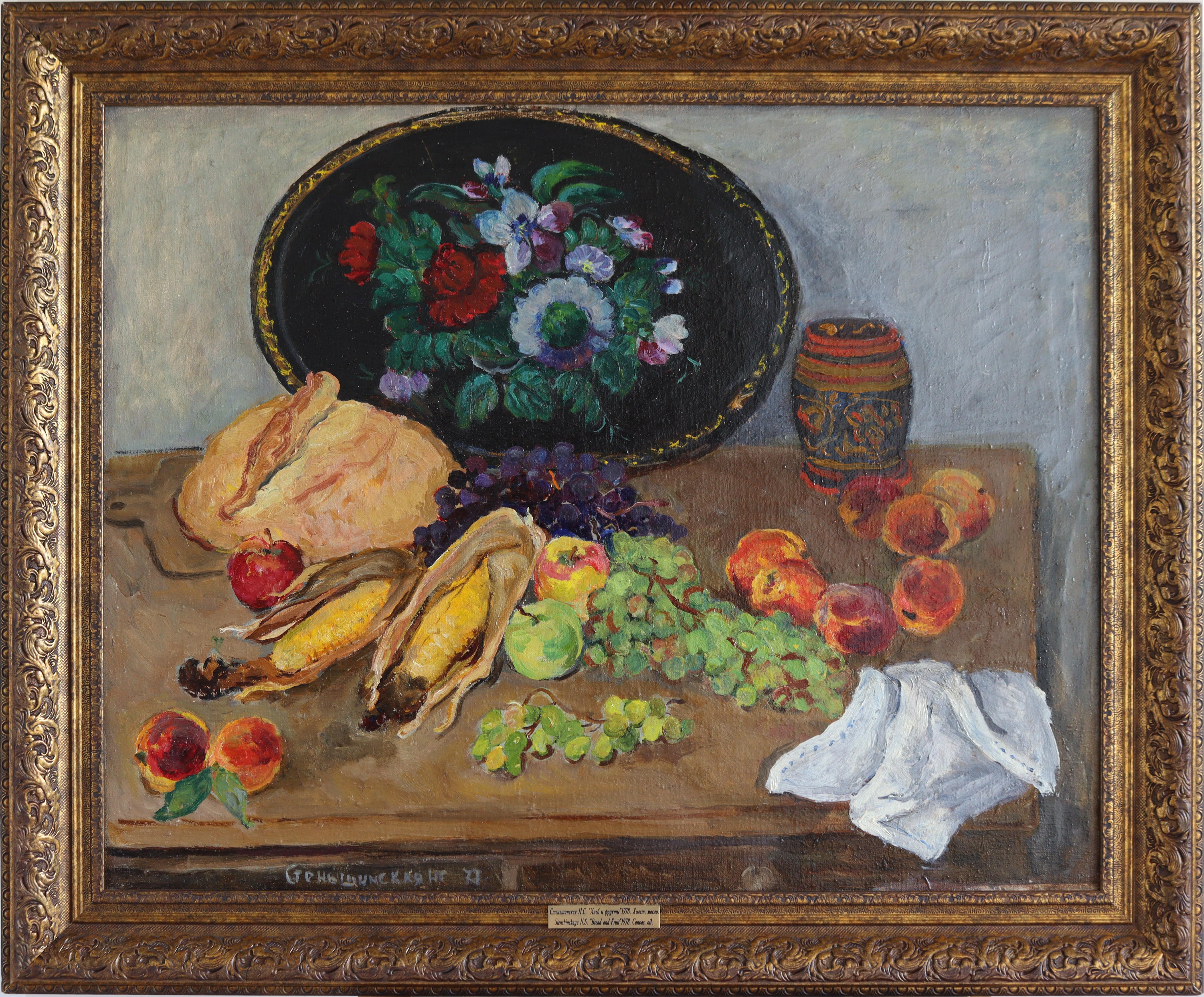 Bread and fruits - Painting by Stenshinskaya Nina Sergeevna