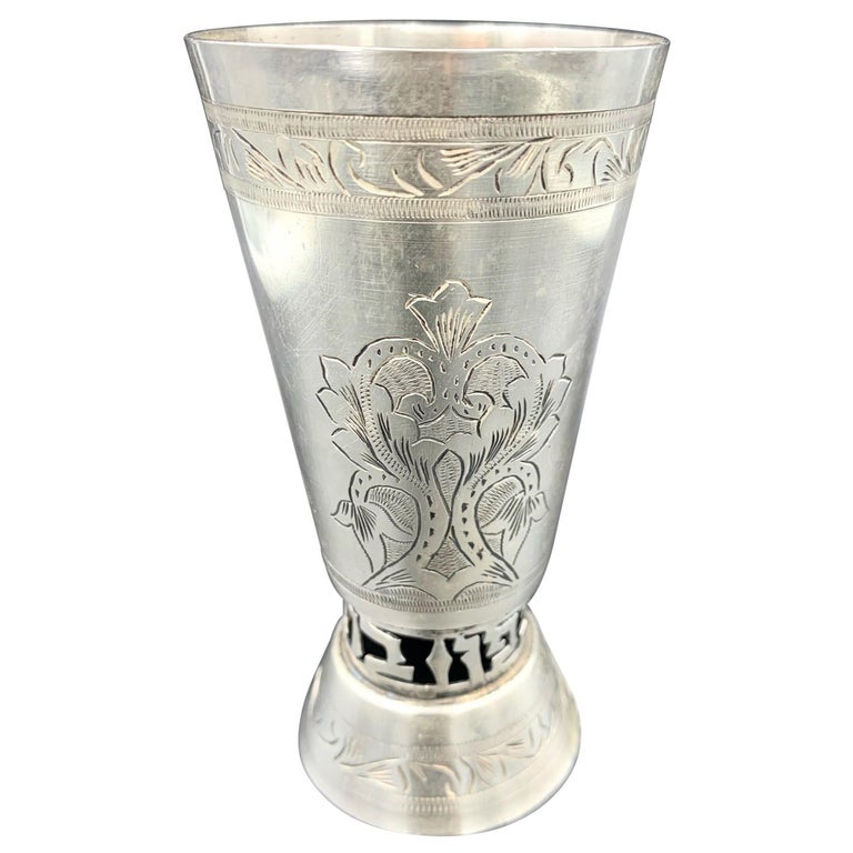 Sterling Silver Judaica Engraved Kiddush Cup Goblet with Open Hebrew