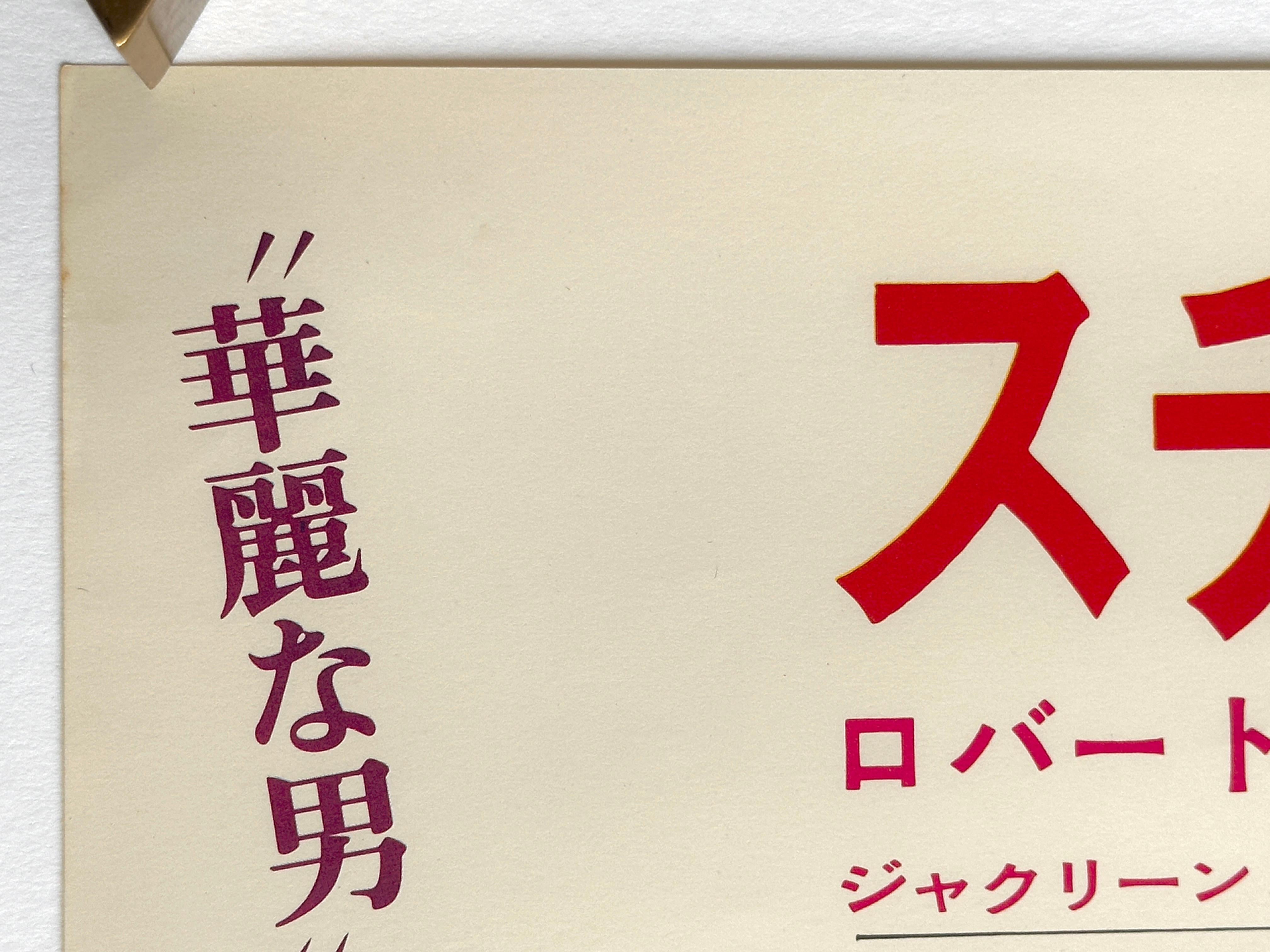 Other Steve McQueen 'Bullitt' Original Vintage Movie Poster, Japanese, 1968 For Sale