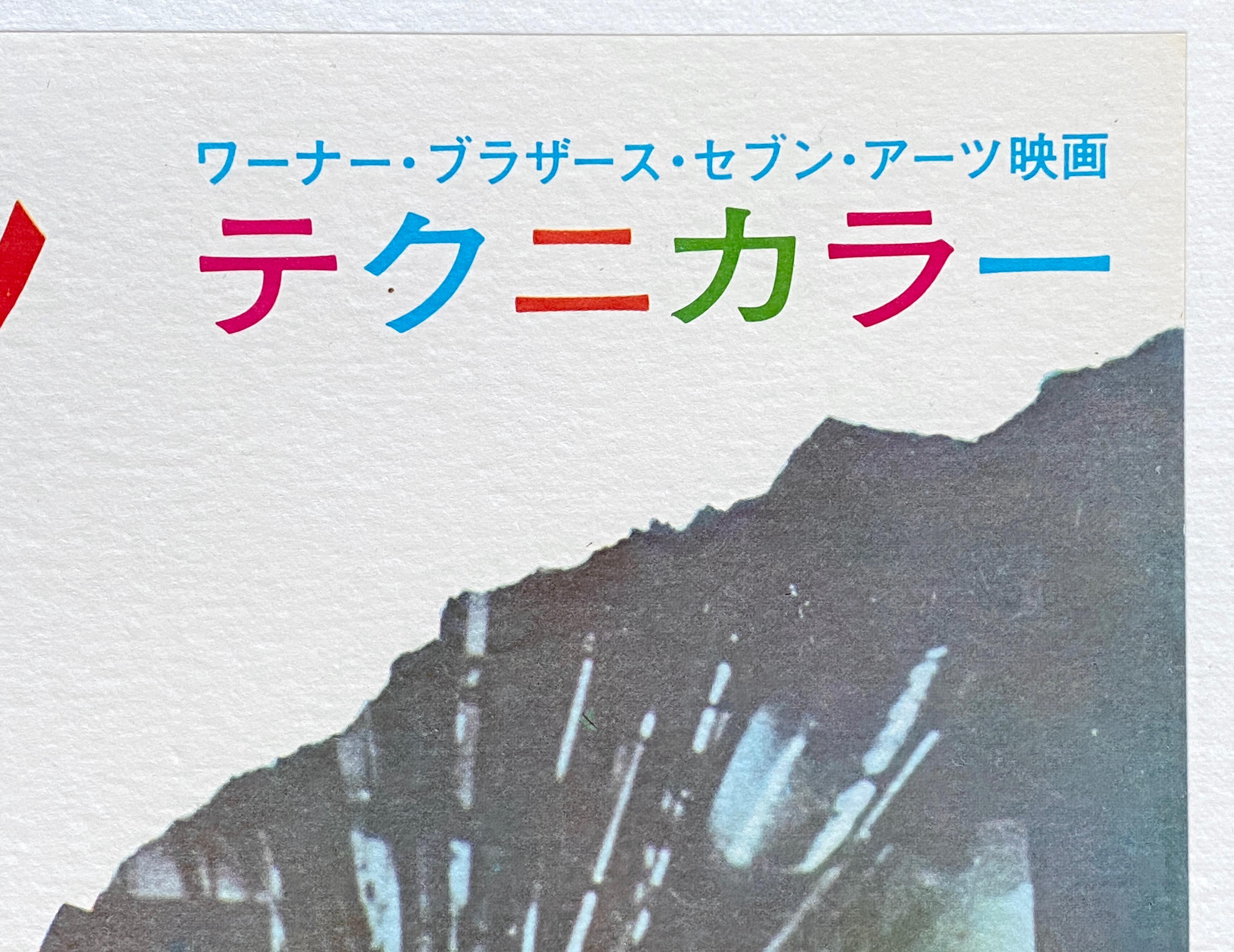Post-Modern Steve McQueen 'Bullitt' Original Vintage Movie Poster, Japanese, 1968