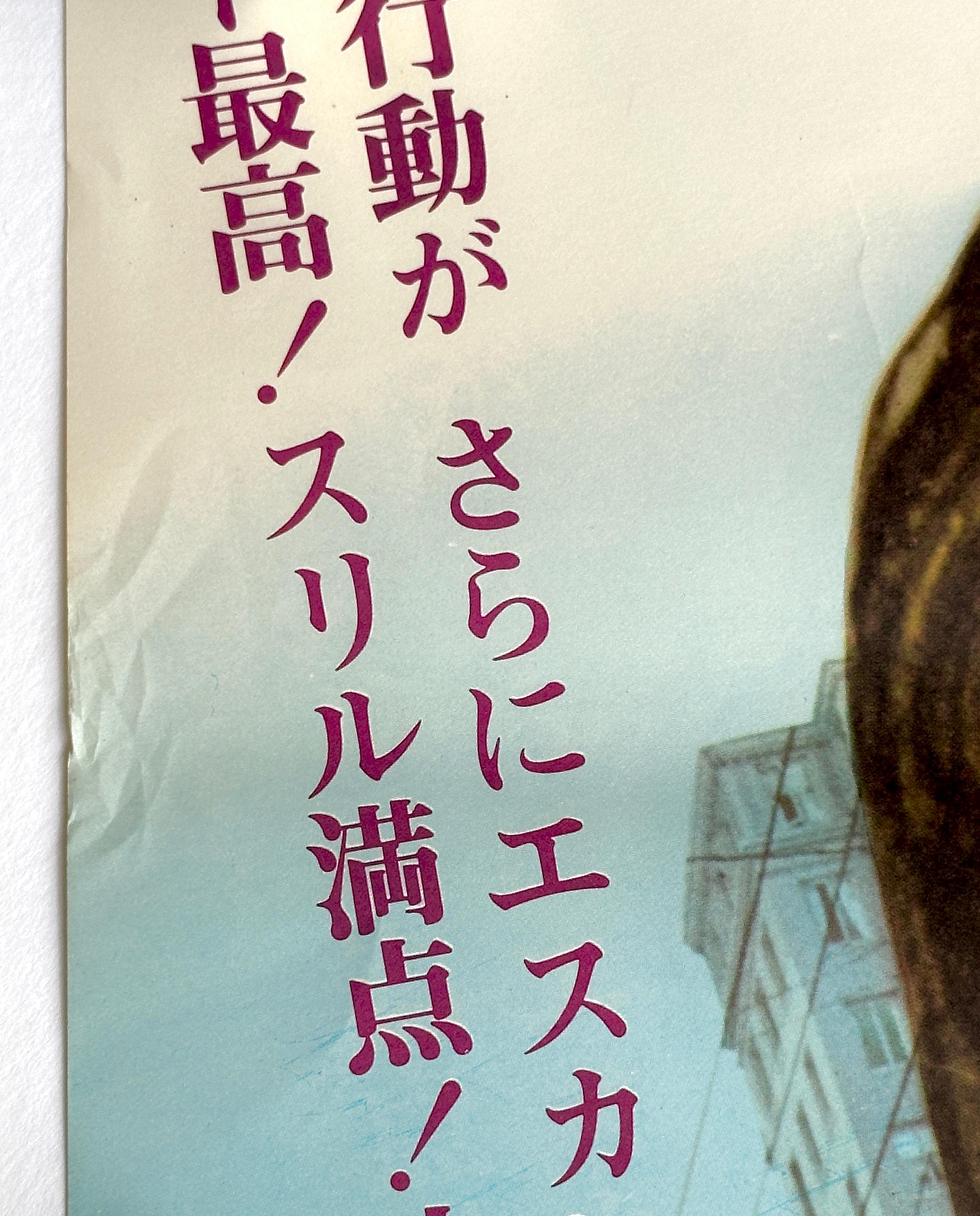 Steve McQueen 'Bullitt' Original Vintage Movie Poster, Japanese, 1968 For Sale 2