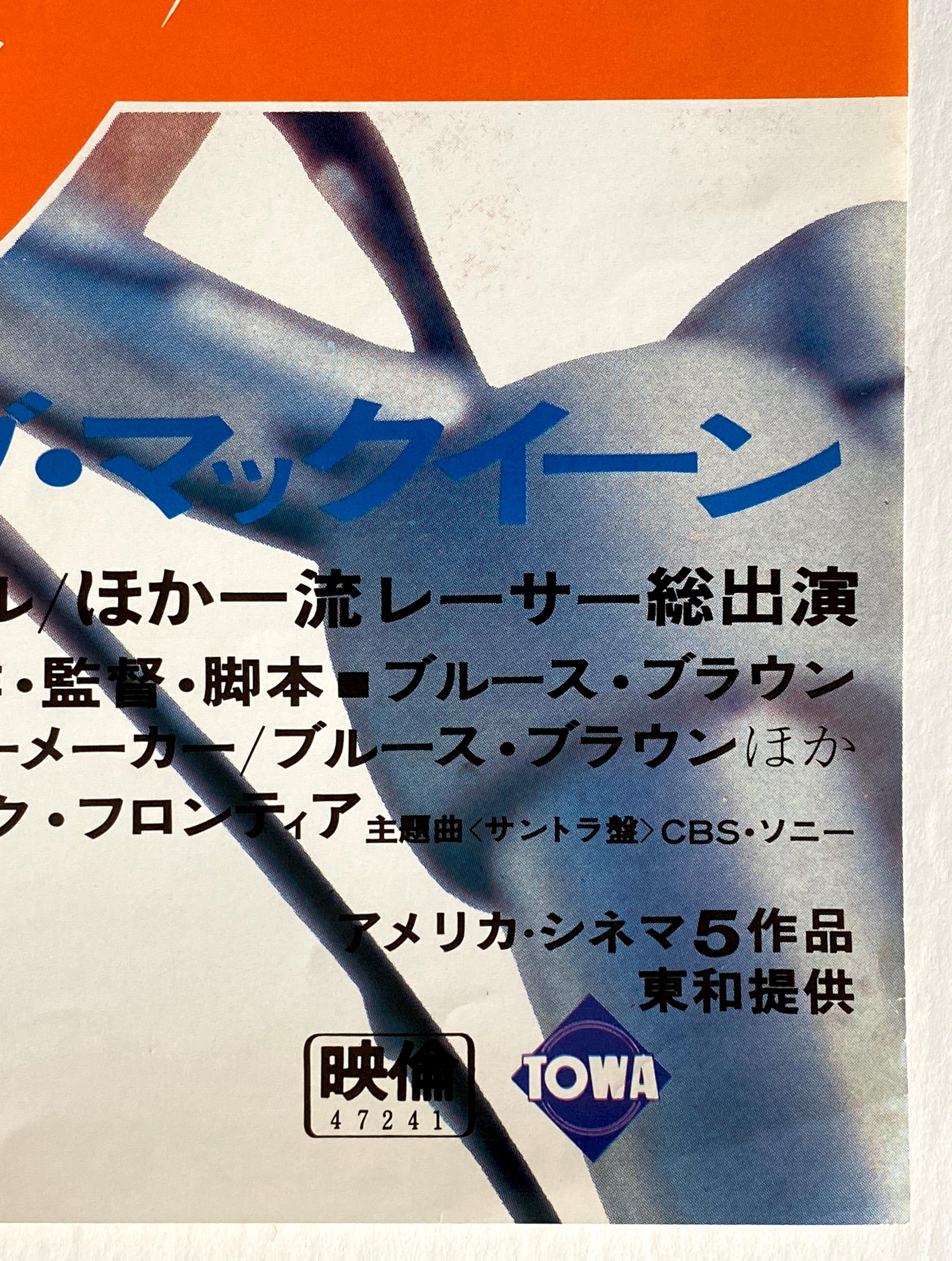 Steve McQueen 'On Any Sunday' Original Vintage Japanese B2 Movie Poster, 1972 en venta 1