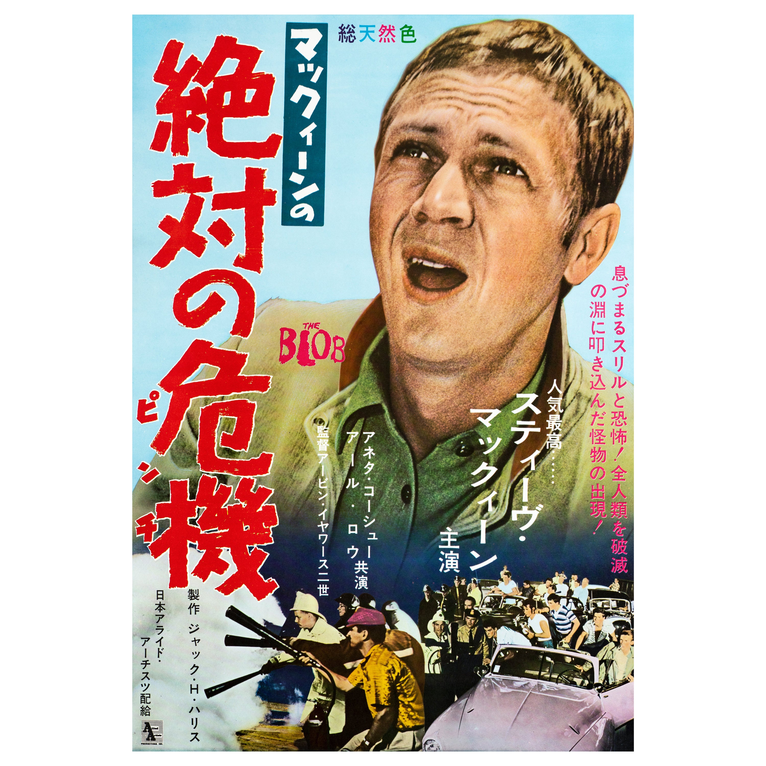 Steve McQueen 'The Blob' Original Vintage Japanese B2 Movie Poster, 1965 For Sale