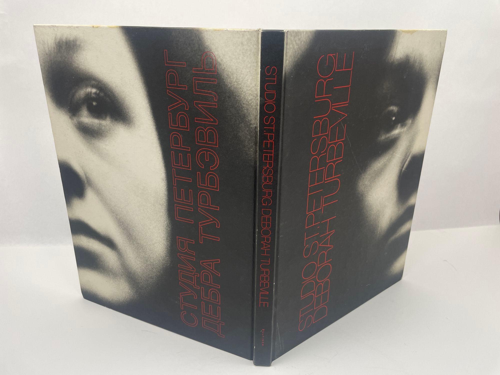 Studio St. Petersburg by Deborah Turbeville 1997 by Bulfinch Press 1st Ed. In Good Condition For Sale In North Hollywood, CA