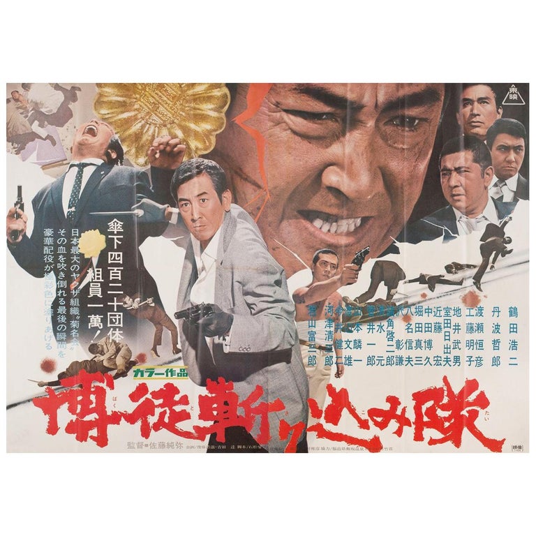 Sympathy For The Underdog 1971 Japanese B0 Film Poster At 1stdibs Sympathy For The Underdog 1971 Japanese B0 Film Poster At 1stdibs