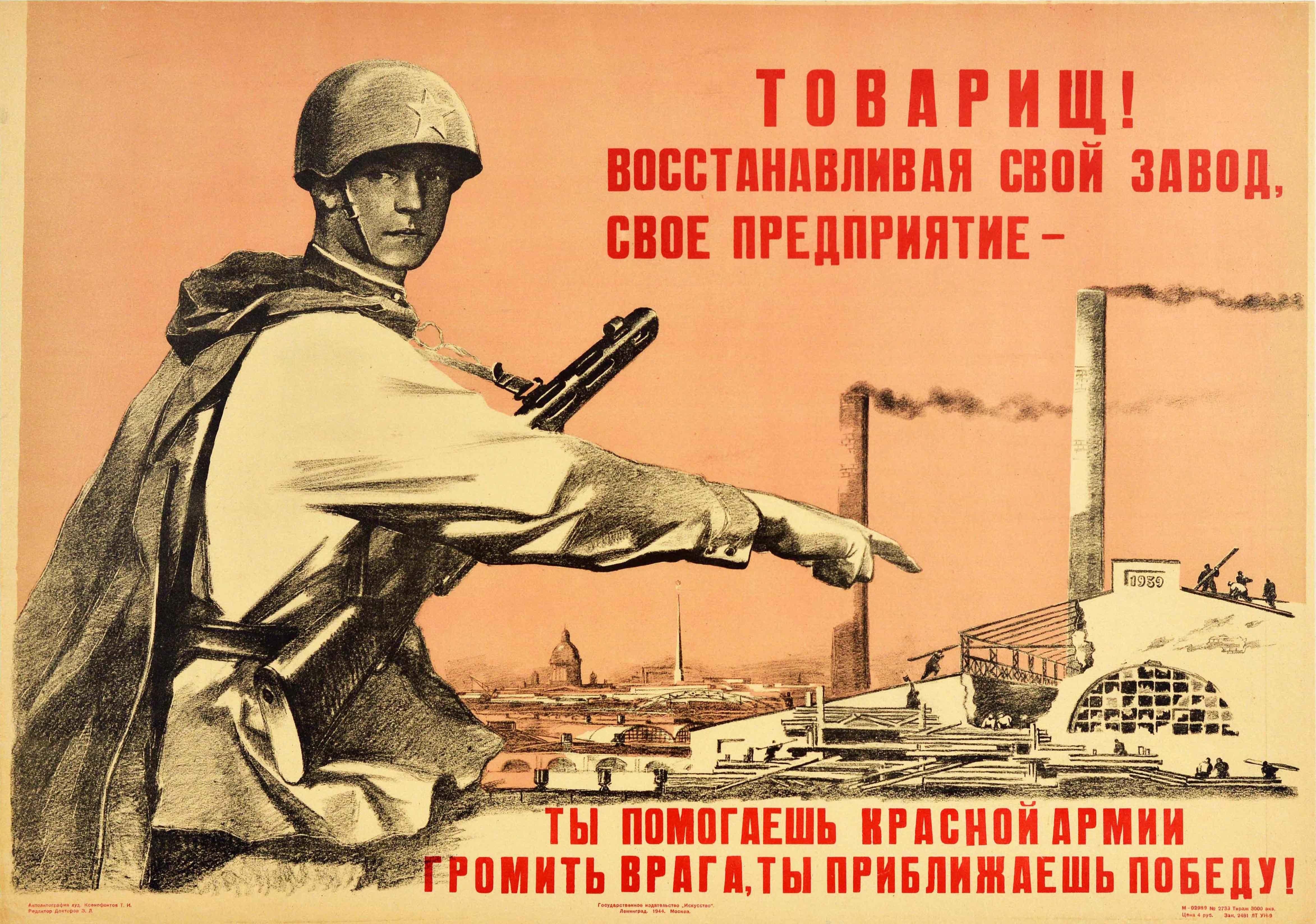 T. Ksenofontov Print - Original Vintage Poster WWII Factories Industry Reconstruction Red Army Victory