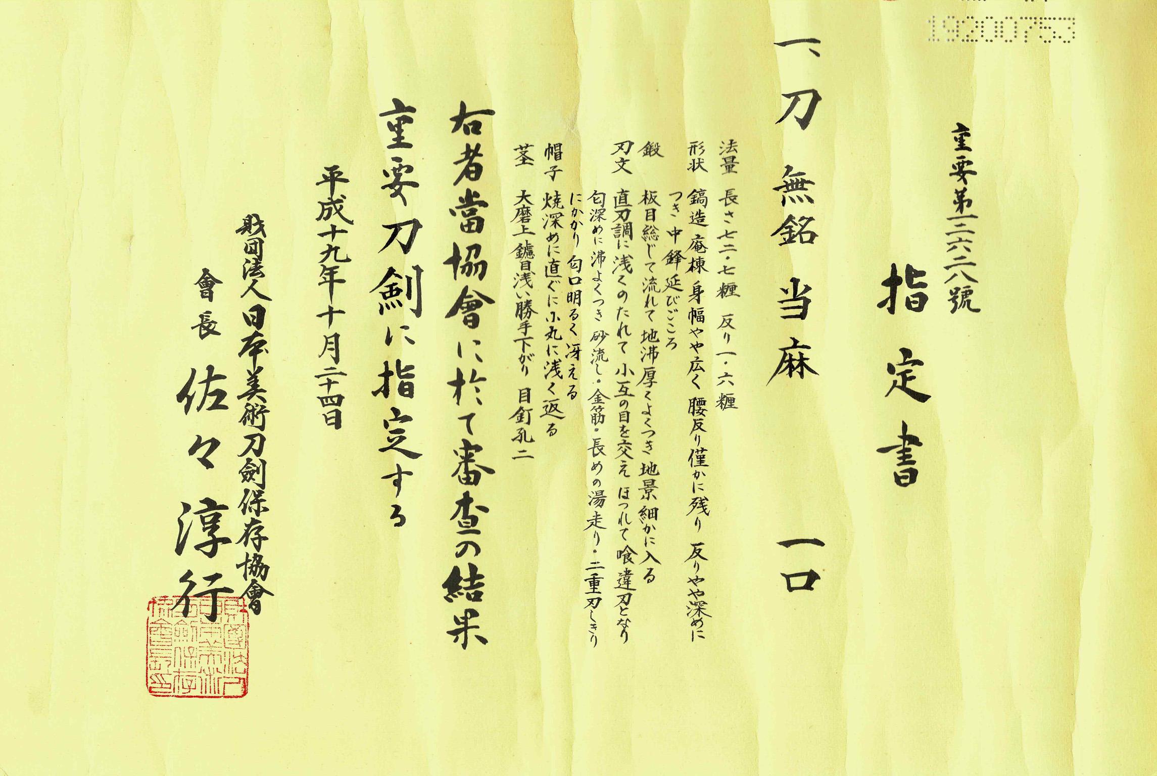 Taima Katana Late Kamakura Period, circa 1300-1320 NBTHK Juyō Tōken 5