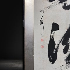 Taisho Period Calligraphy Screen: The Dragon's Song