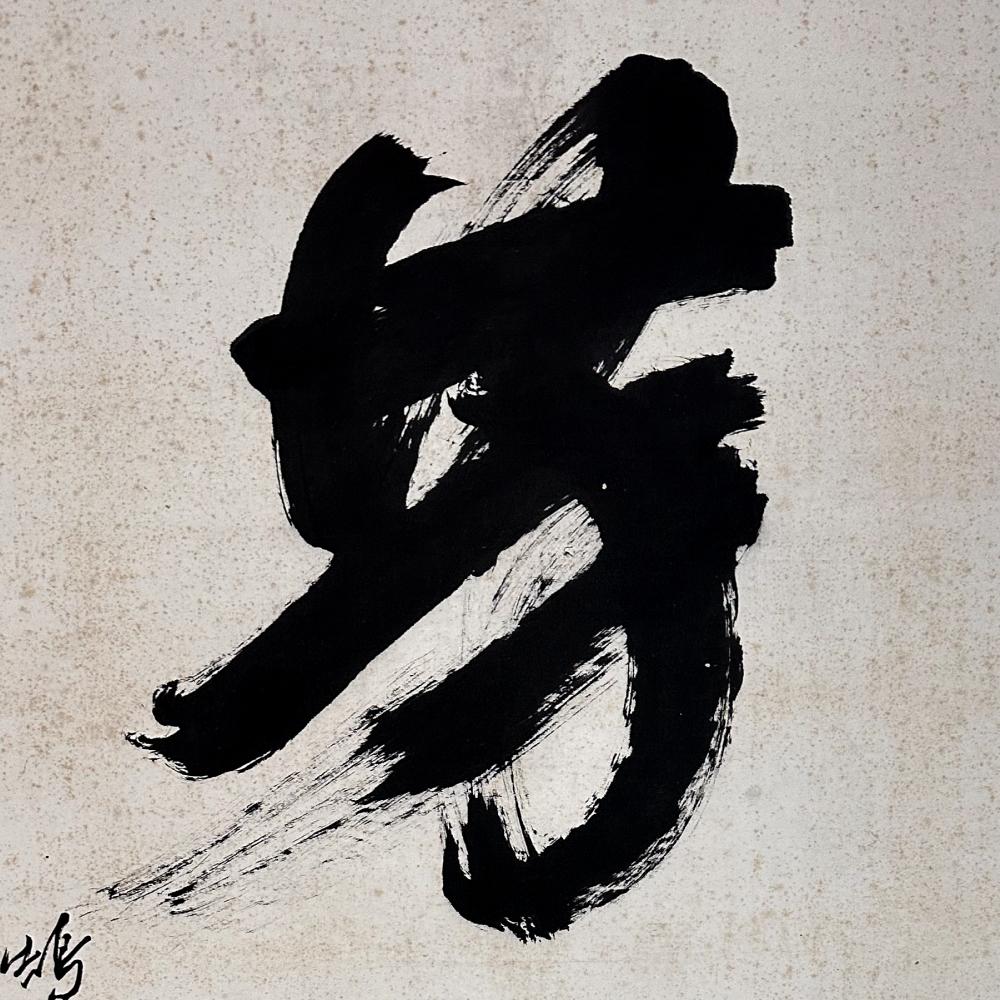 Japanese Taisho Period Calligraphy Screen: The Dragon's Song For Sale
