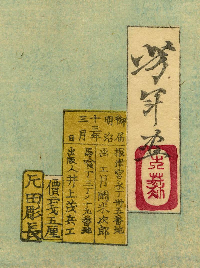 April: Otsuyu of Yanagibashi in Wisteria Arbor at Kameido
Color woodcut, 1880
From the series: 
