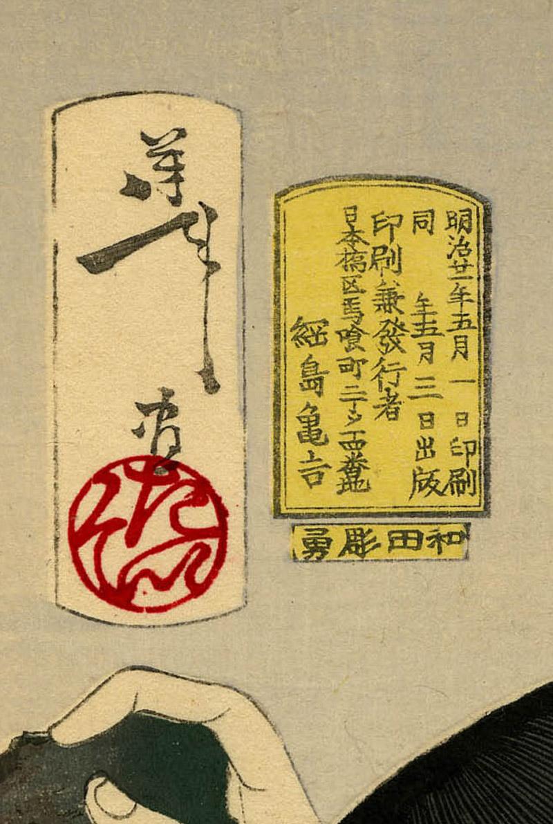 Dangerous: The Appearance of a Contemporary Geisha of the Meiji Era For Sale 1