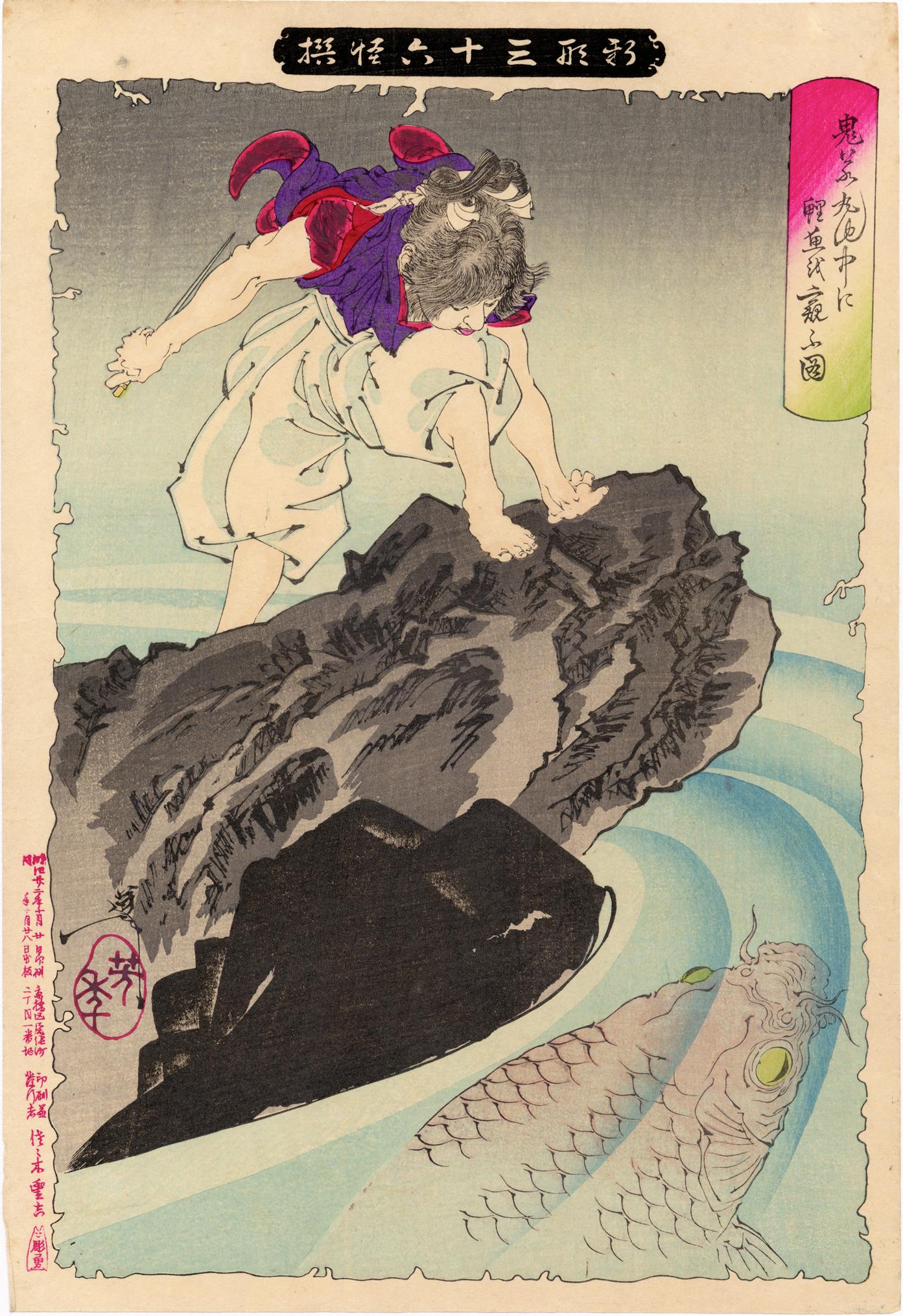 Taiso Yoshitoshi Figurative Print - Oniwaka and the Great Carp from Thirty-six Ghosts Series