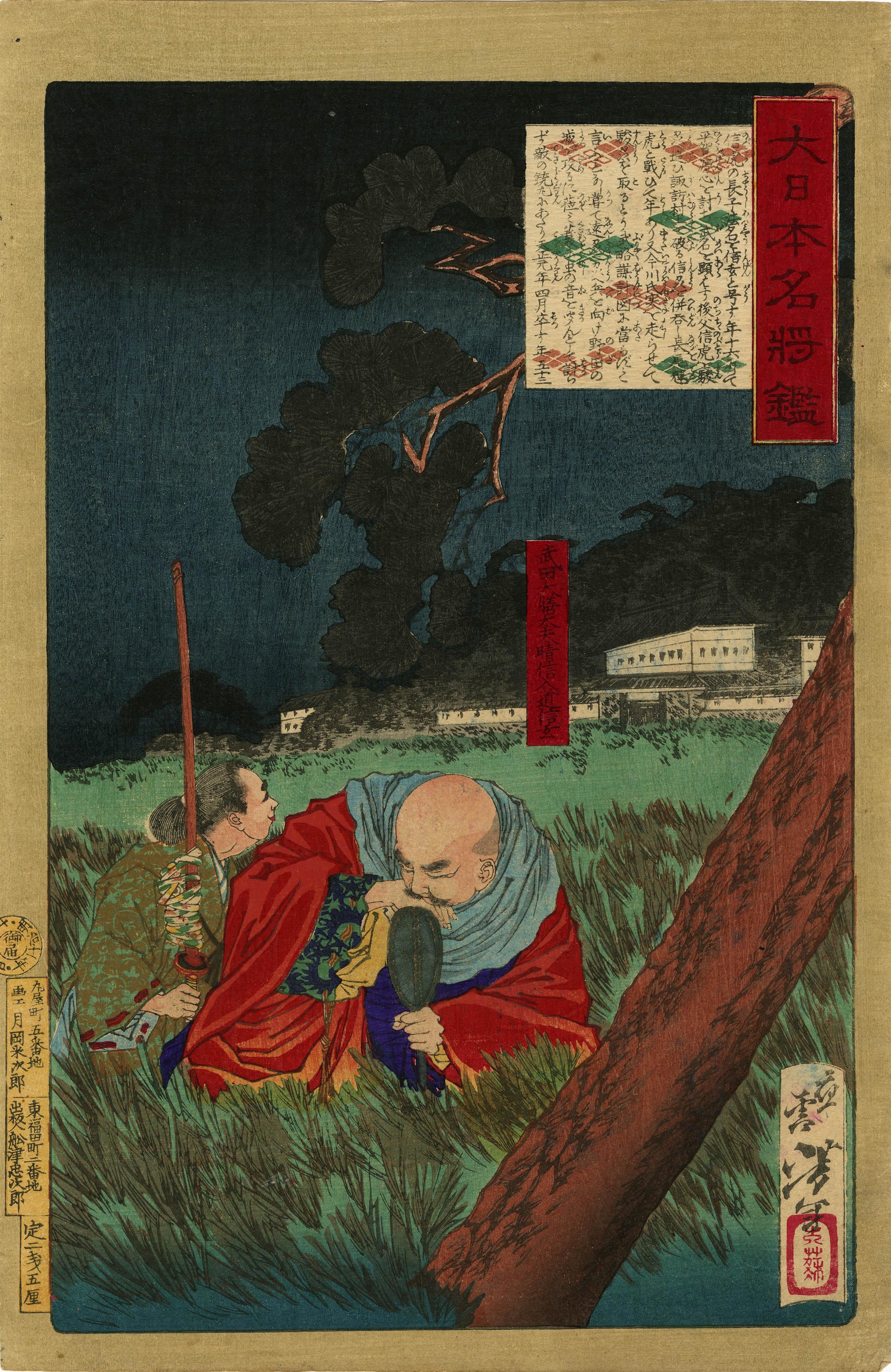 Taiso Yoshitoshi Figurative Print - Takeda Daizendayu Harunobu (Nyudo Shingen) Crouching in a Field