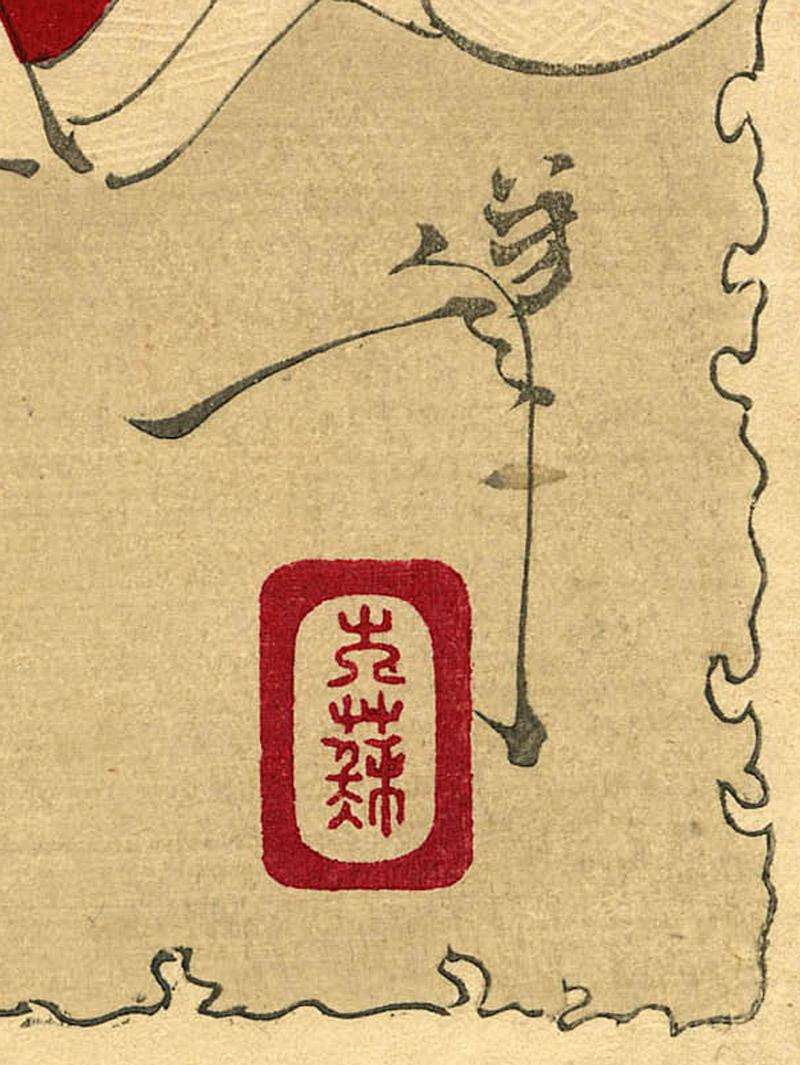Le fantôme de Seigen qui hante Sakurahime
Gravure sur bois en couleur, mai 1889
Signé : Yoshitoshi ; sceau : taiso, en bas à droite (voir photo)
Planche 5 de la série 