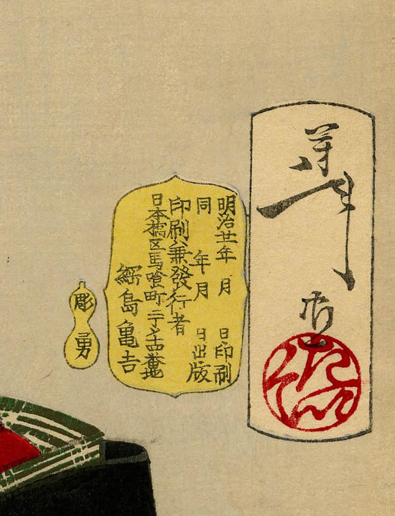 Durstig: Das Auftreten einer Townes-Geisha - einer so genannten Weinverkäuferin - in der Ansei-Ära
Farbholzschnitt, 1888
Unterzeichnet; Siegel: Taiso (siehe Foto)
Tafel 22 aus der Serie 