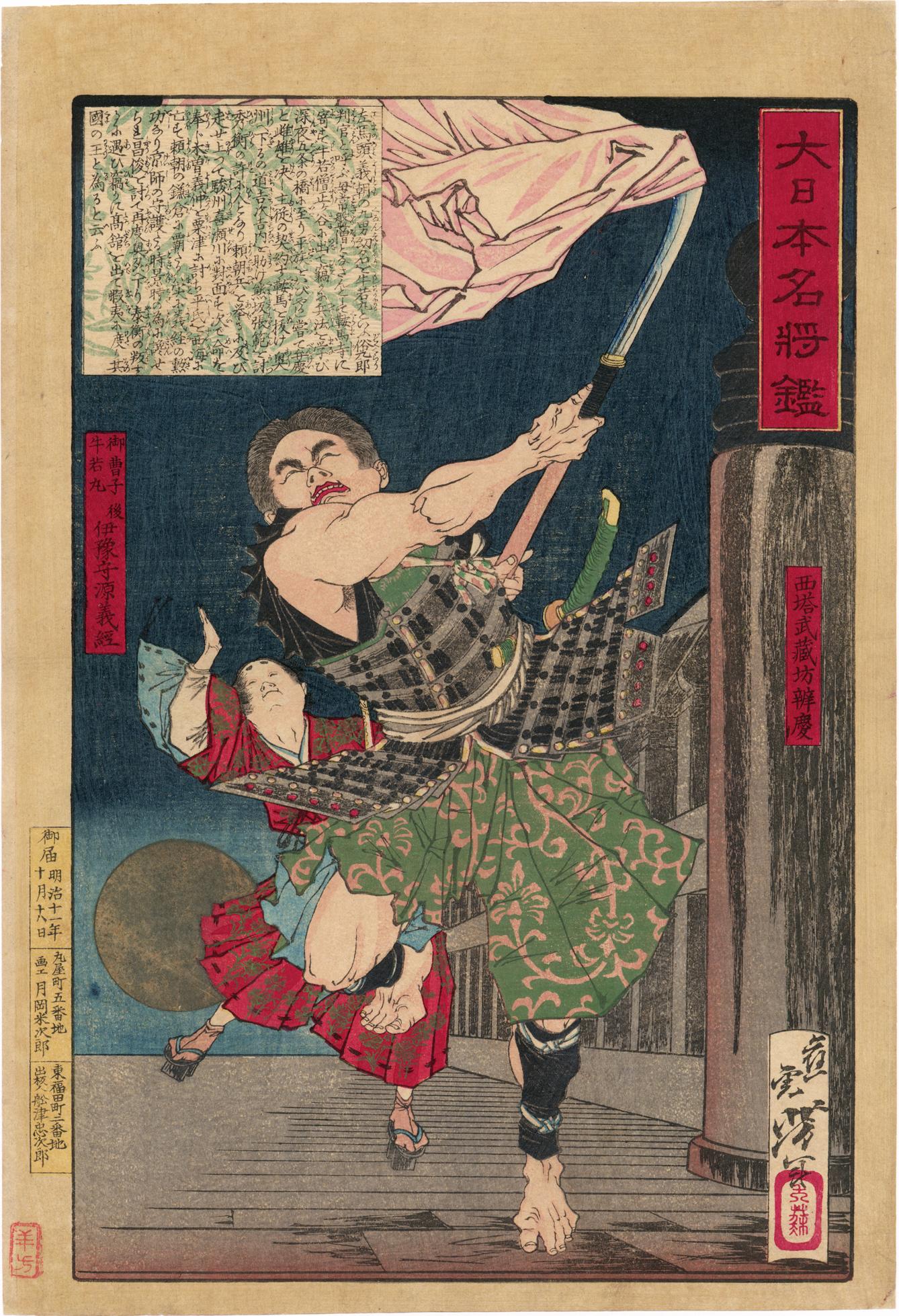 Yoshitsune and Benkei on Gojo Bridge