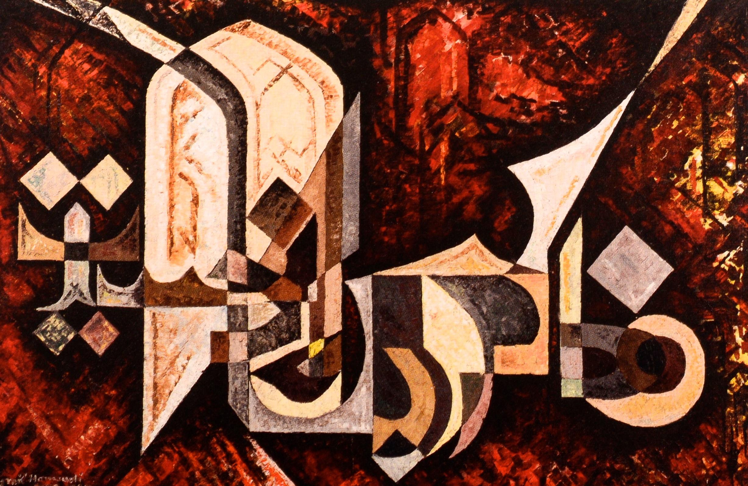 Taking Shape : Abstraction from the Arab World, 1950s1980s, 1st Ed Exhibition en vente 3