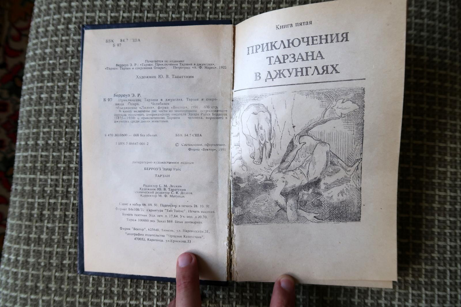 Late 20th Century Tarzan's Adventures: Vintage Edgar Rice Burroughs Classics from USSR, 1J159 For Sale