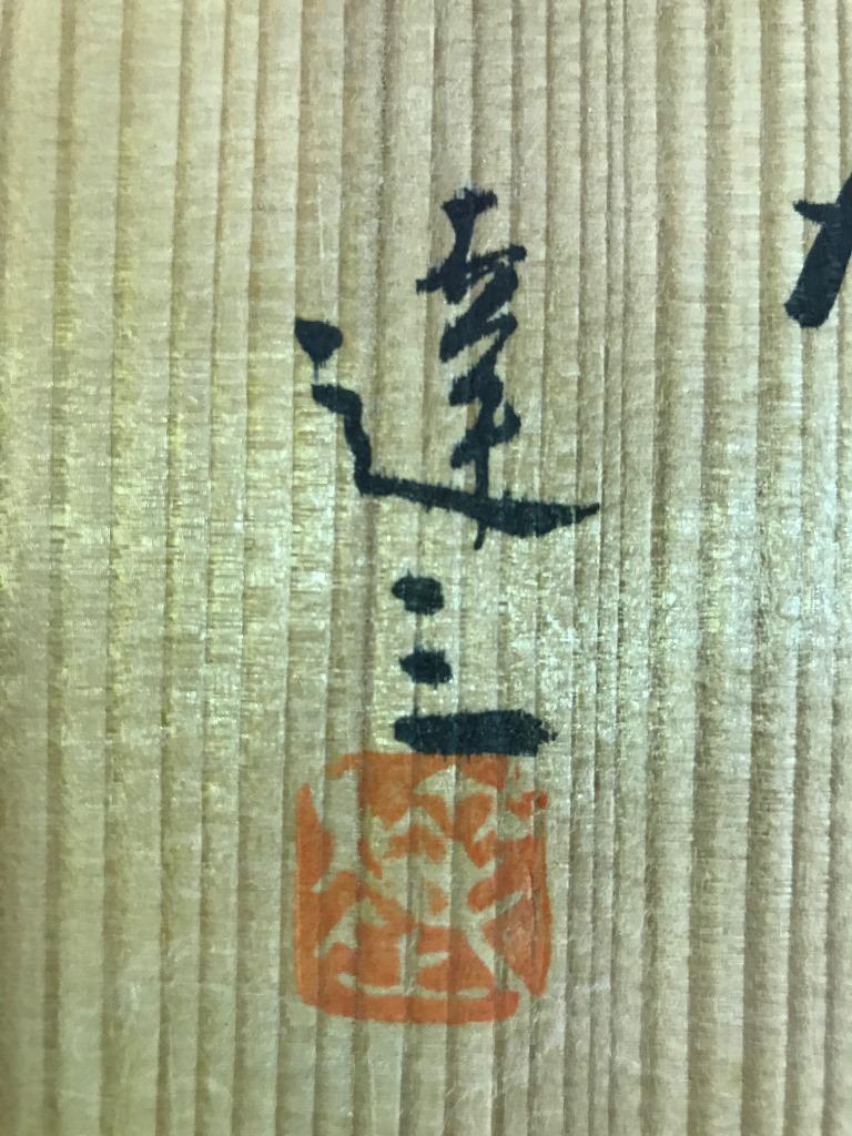 Tatsuzo Shimaoka Large Glazed Rope Inlay Ceramic Vessel with Signed Wood Box 5