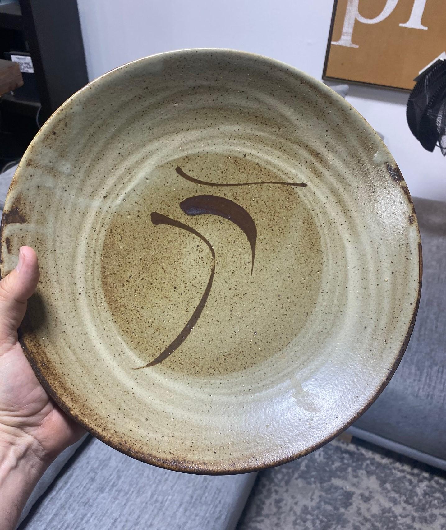 Tatsuzo Shimaoka firma il piatto ciotola in ceramica Mashiko con foglia di banano Mingei giapponese in vendita 5