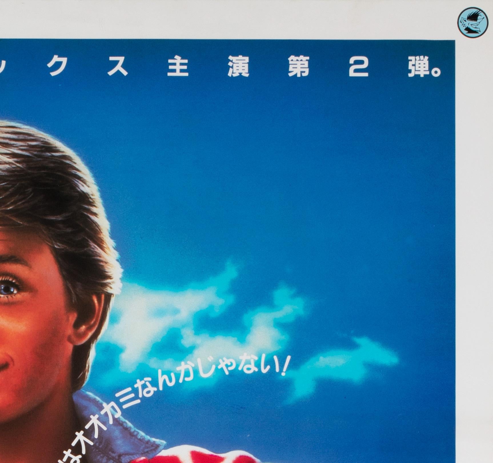 20th Century Teen Wolf 1985 Japanese B2 Film Movie Poster For Sale