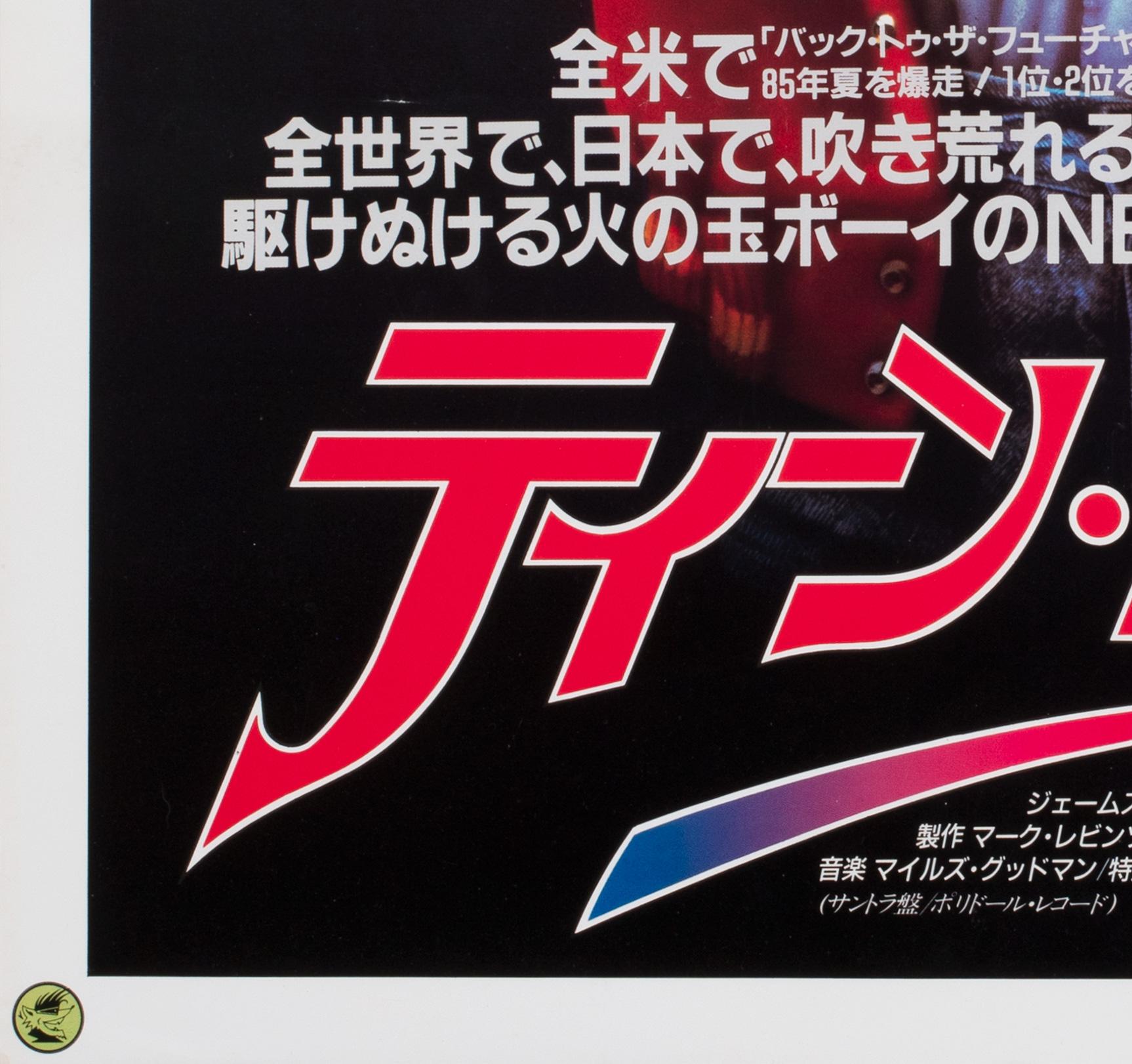 Teen Wolf 1985 Japanese B2 Film Movie Poster For Sale 2
