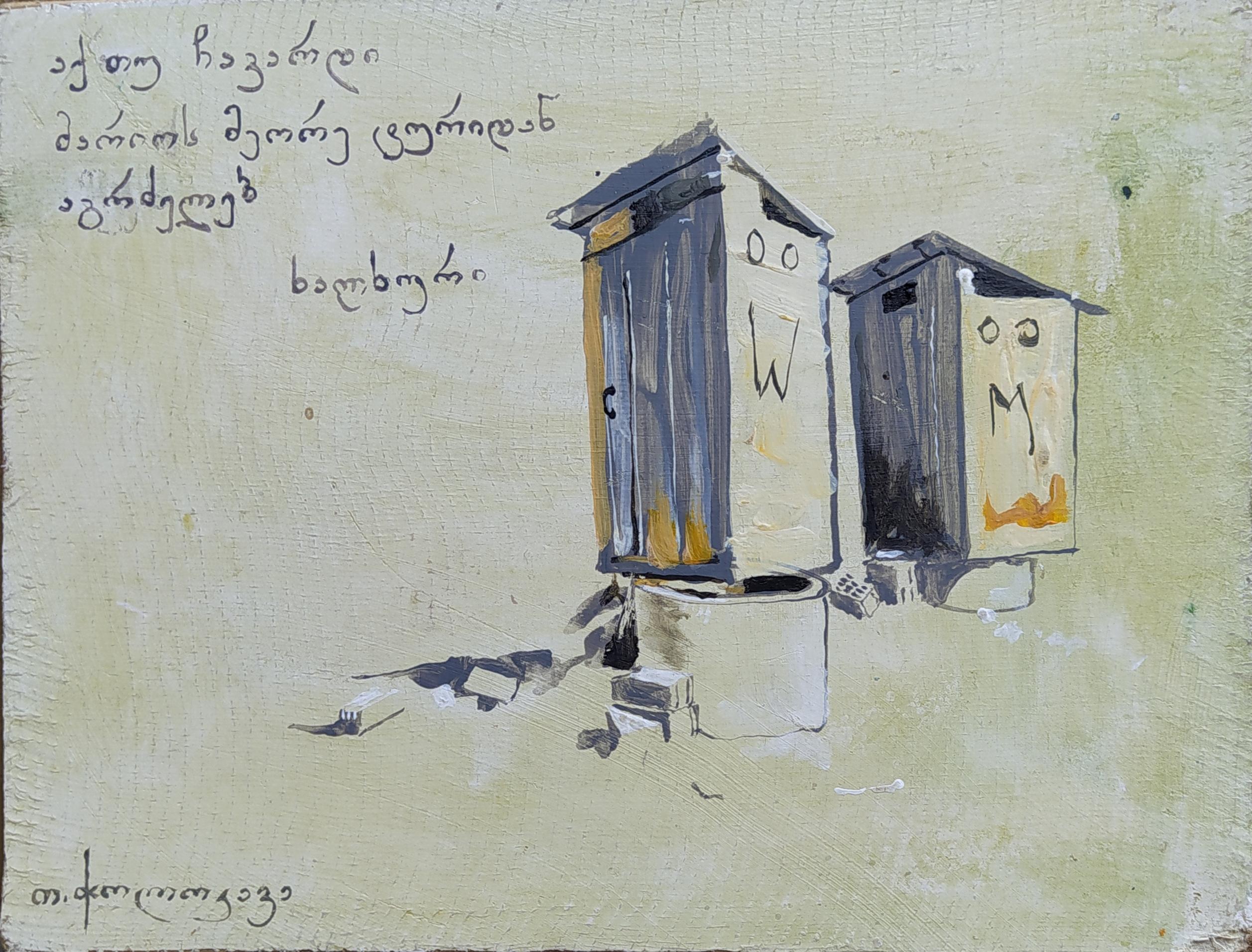 Acryl auf Karton

Tengiz Cholokava ist ein georgischer Künstler, der 1985 geboren wurde und in Tiflis, Georgien, lebt und arbeitet. Er ist Absolvent der Schule für Bildende Künste Iakob Nikoladze in Tiflis, Georgien, im Jahr 2004 und der Akademie